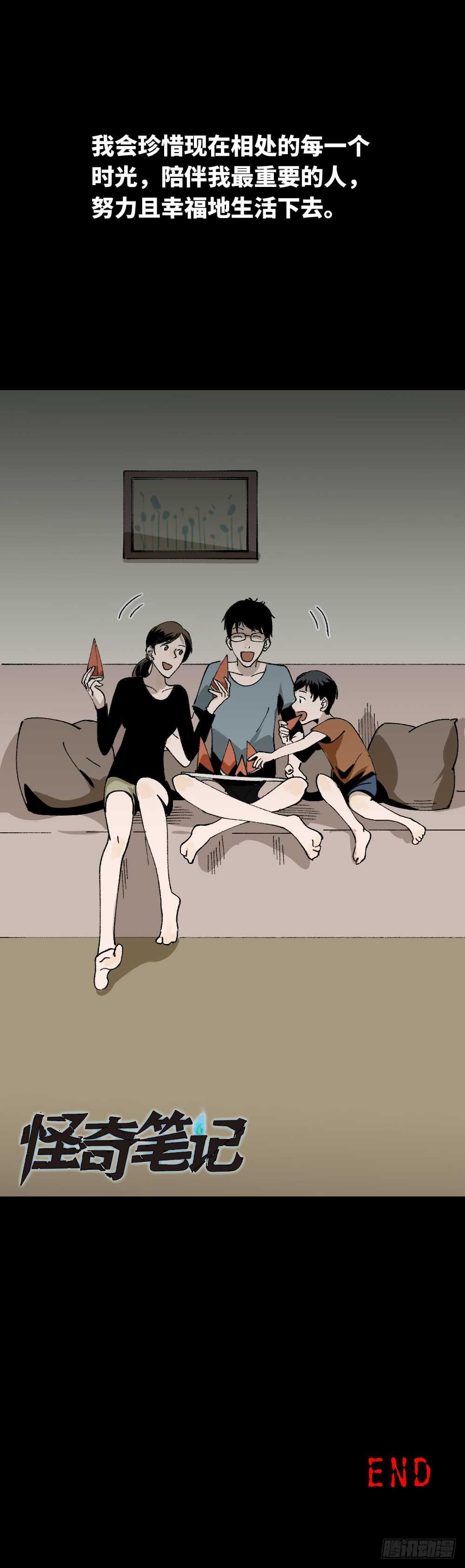 怪奇笔记韩漫全集-绿色的男人（5）无删减无遮挡章节图片 