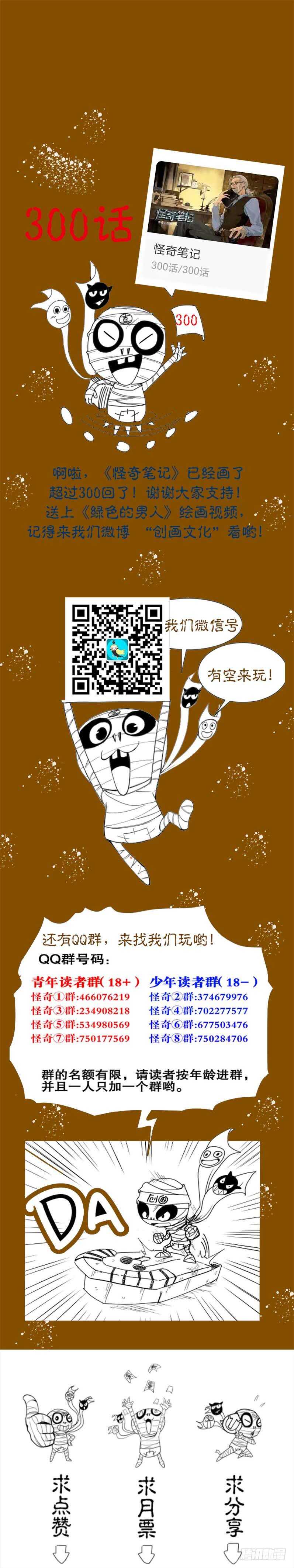 怪奇笔记韩漫全集-绿色的男人（5）无删减无遮挡章节图片 