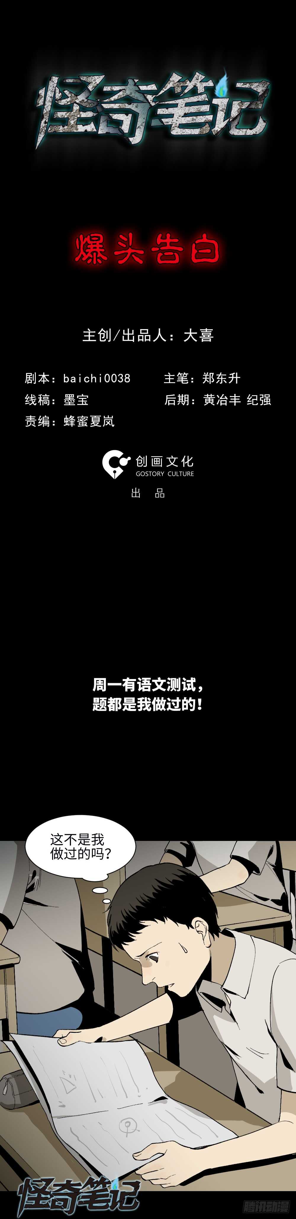 怪奇笔记韩漫全集-爆头告白（1）无删减无遮挡章节图片 
