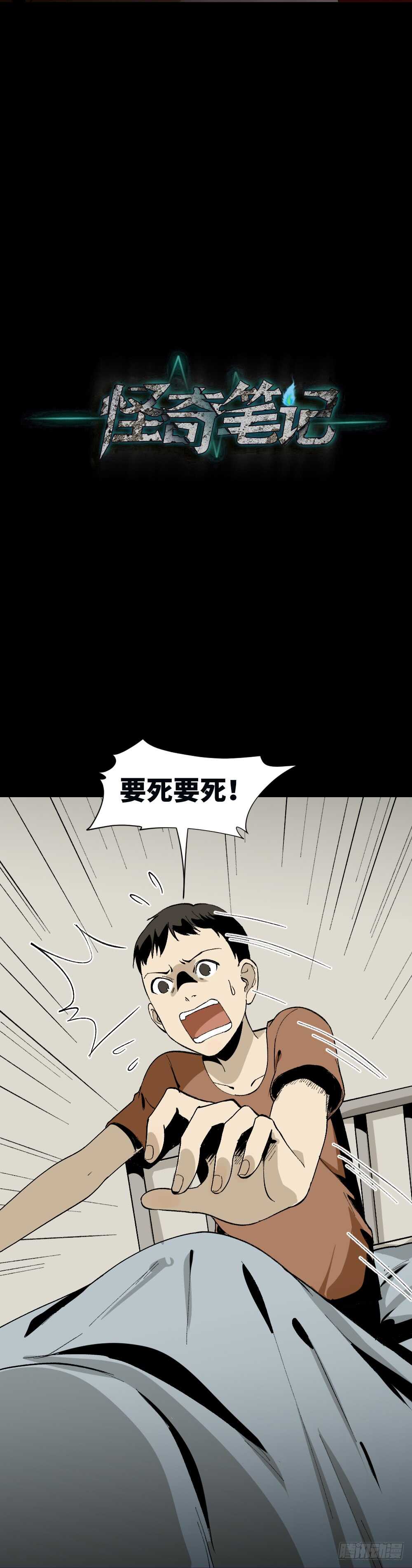 怪奇笔记韩漫全集-爆头告白（1）无删减无遮挡章节图片 