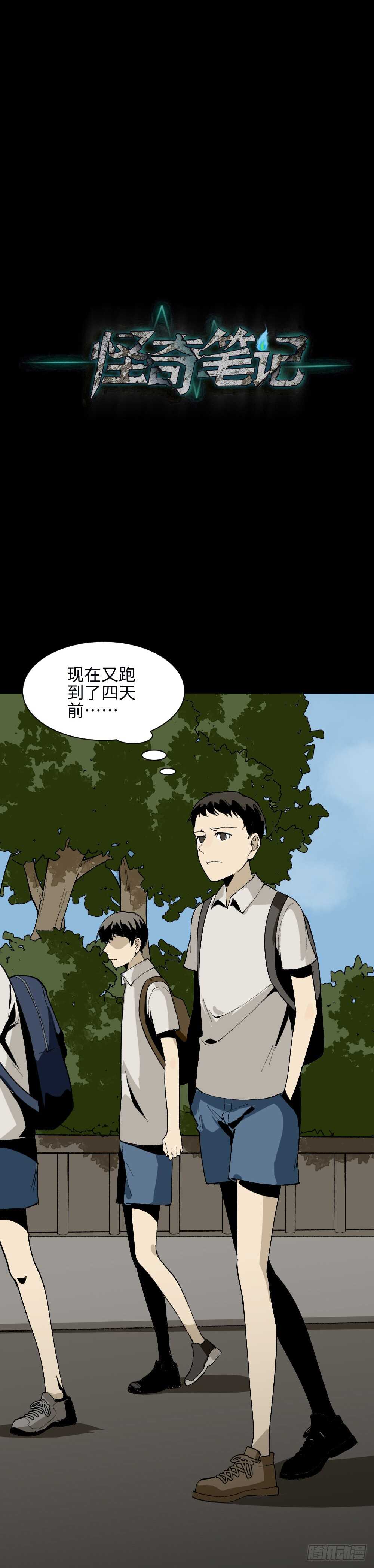 怪奇笔记韩漫全集-爆头告白（1）无删减无遮挡章节图片 