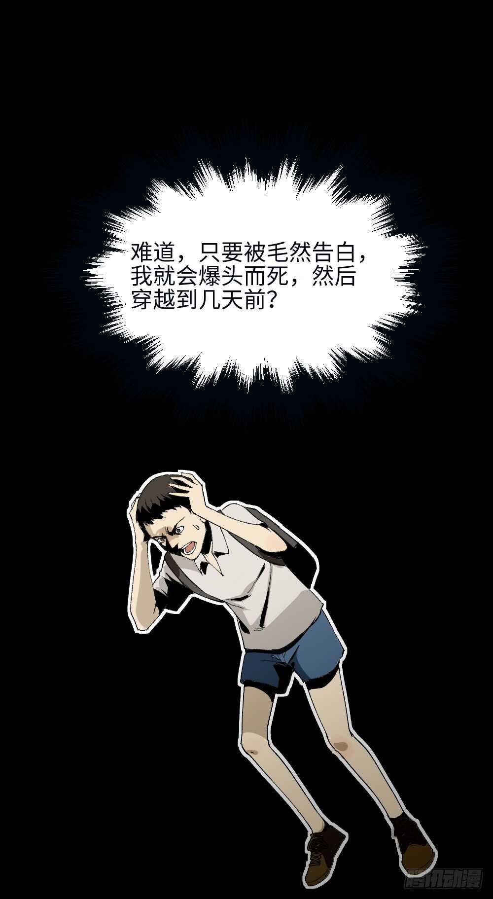 怪奇笔记韩漫全集-爆头告白（1）无删减无遮挡章节图片 