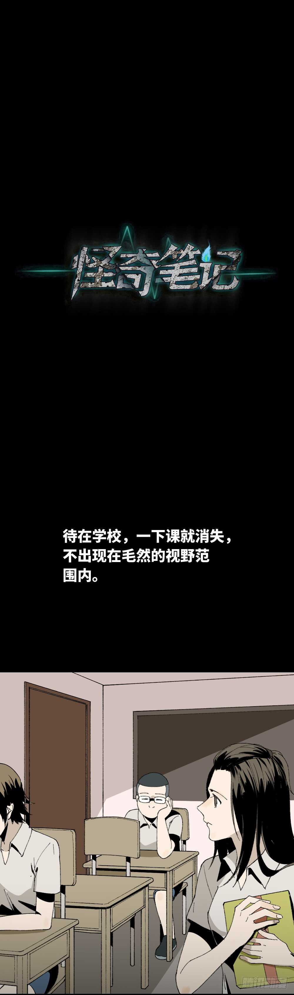 怪奇笔记韩漫全集-爆头告白（1）无删减无遮挡章节图片 
