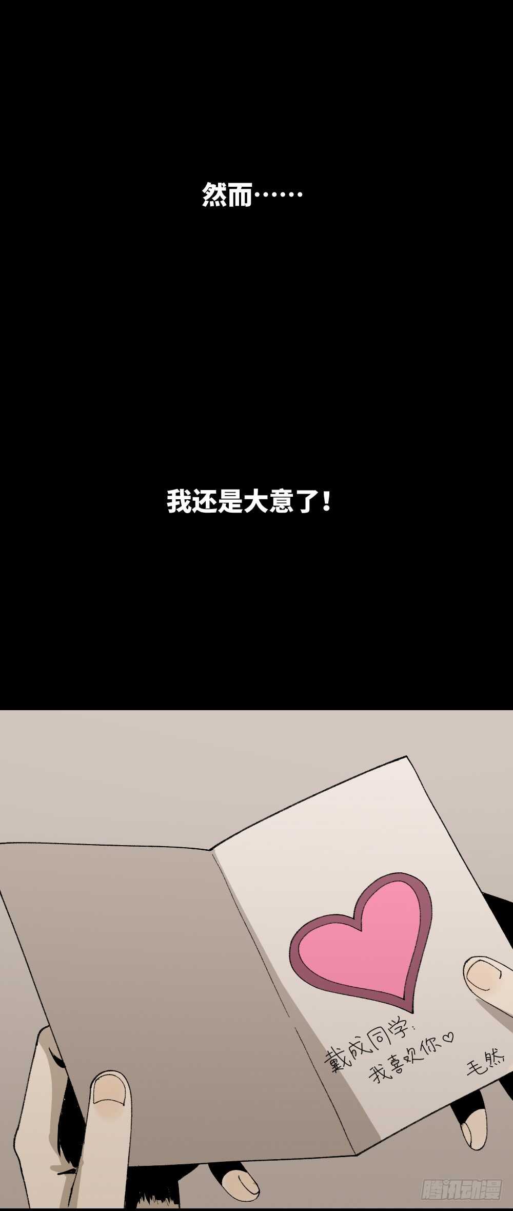 怪奇笔记韩漫全集-爆头告白（1）无删减无遮挡章节图片 