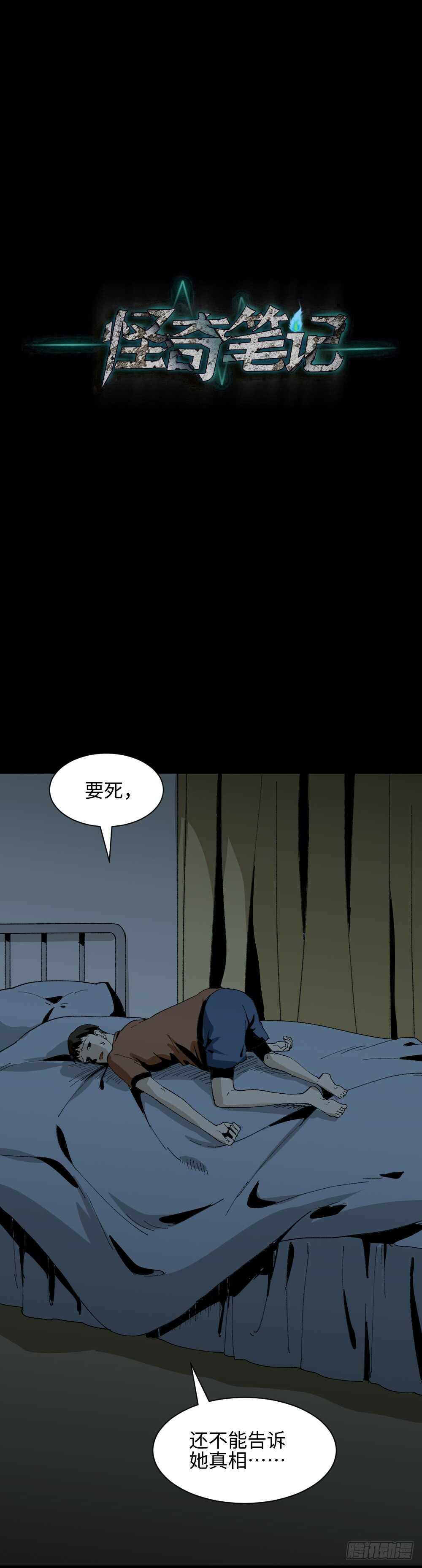 怪奇笔记韩漫全集-爆头告白（1）无删减无遮挡章节图片 