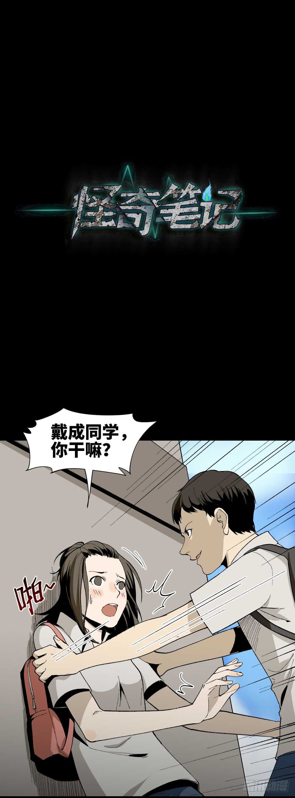 怪奇笔记韩漫全集-爆头告白（2）无删减无遮挡章节图片 