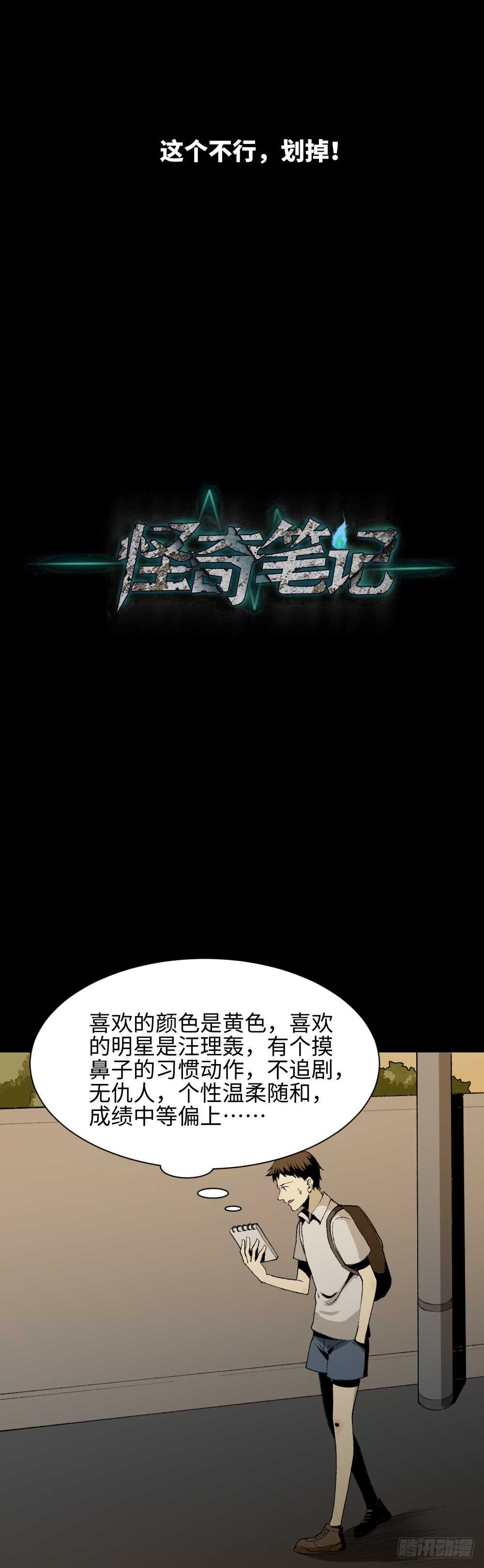 怪奇笔记韩漫全集-爆头告白（2）无删减无遮挡章节图片 
