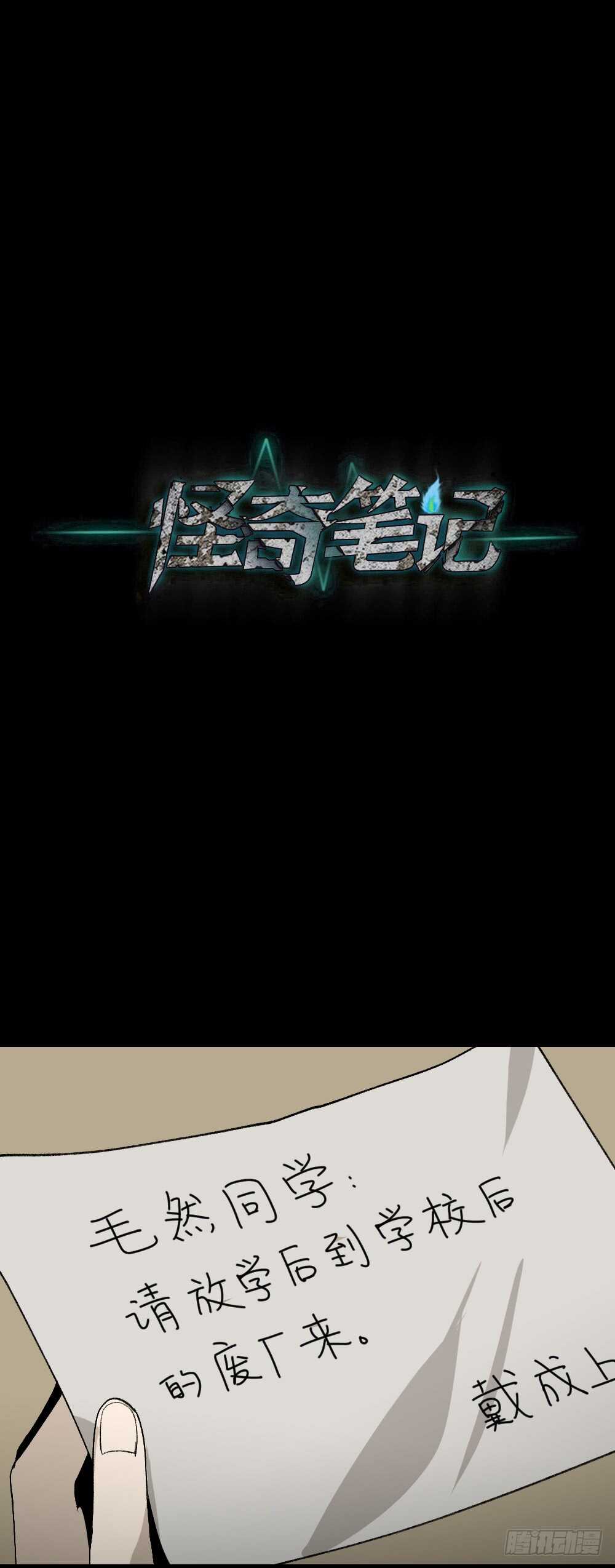 怪奇笔记韩漫全集-爆头告白（2）无删减无遮挡章节图片 