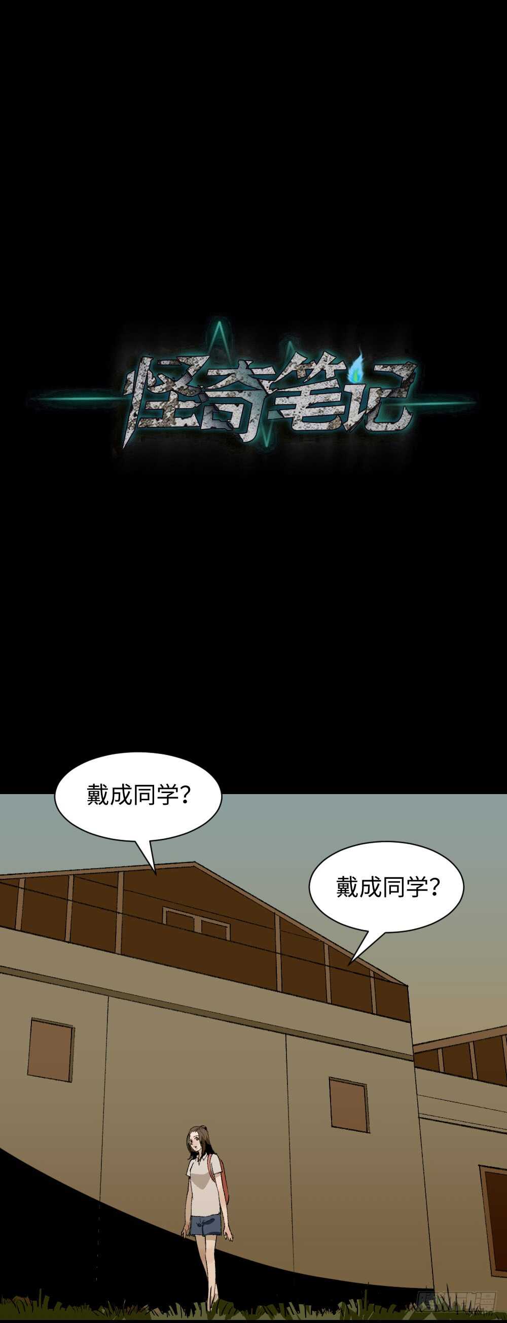 怪奇笔记韩漫全集-爆头告白（2）无删减无遮挡章节图片 