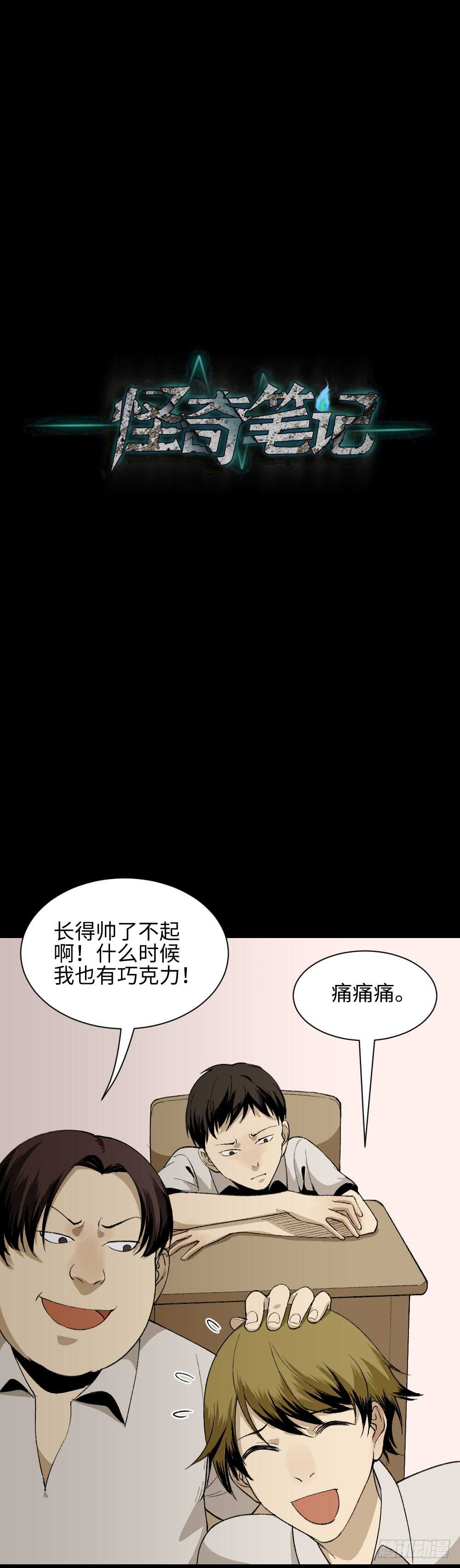 怪奇笔记韩漫全集-爆头告白（2）无删减无遮挡章节图片 