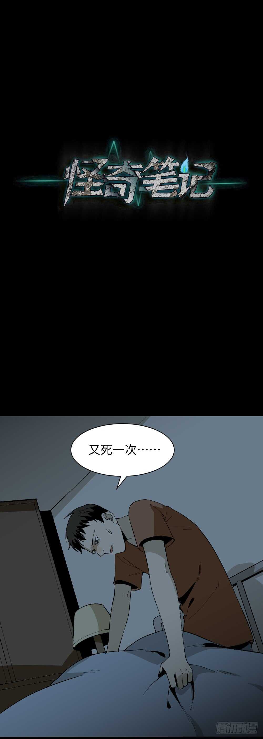 怪奇笔记韩漫全集-爆头告白（2）无删减无遮挡章节图片 
