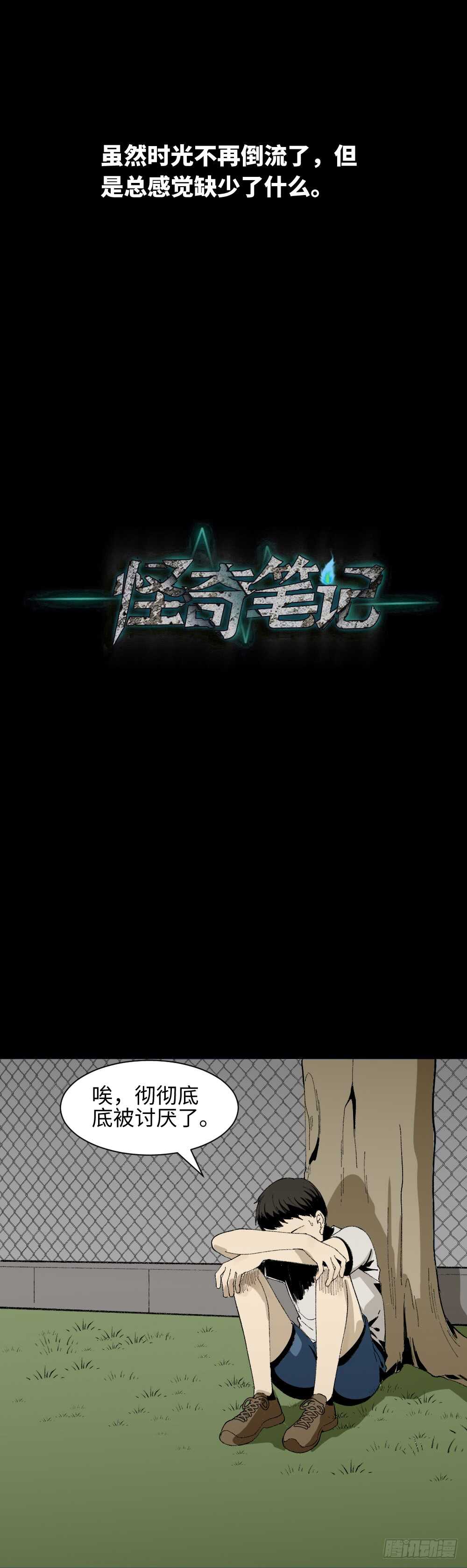 怪奇笔记韩漫全集-爆头告白（3）无删减无遮挡章节图片 