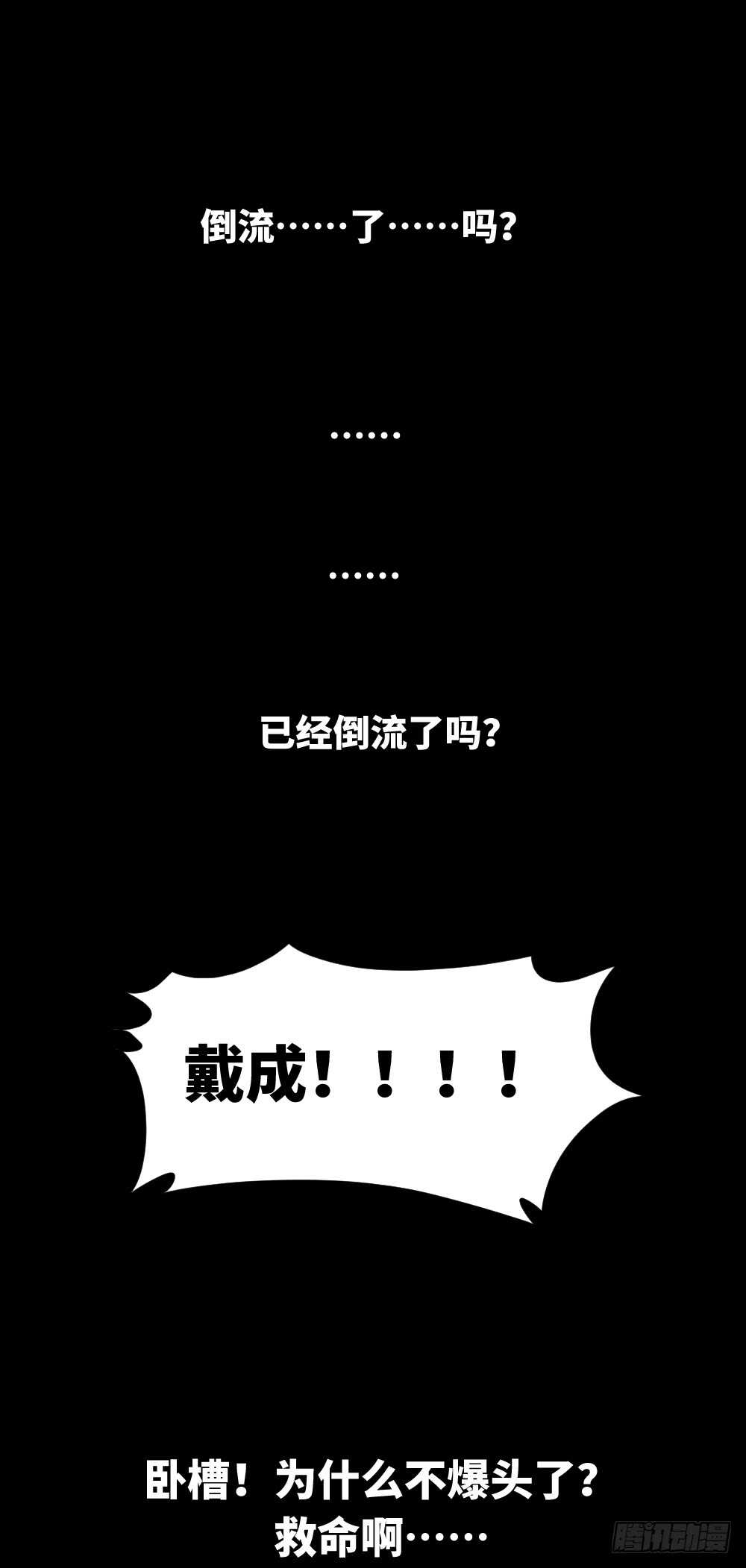 怪奇笔记韩漫全集-爆头告白（3）无删减无遮挡章节图片 