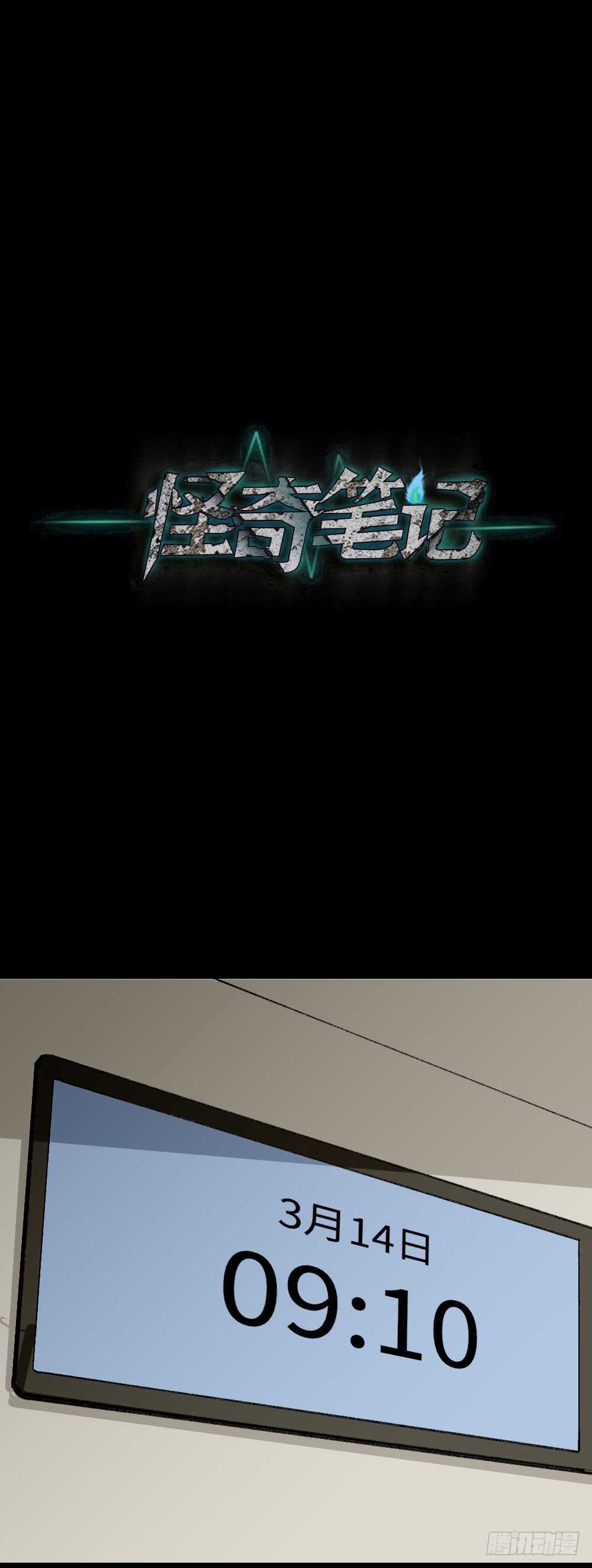 怪奇笔记韩漫全集-爆头告白（3）无删减无遮挡章节图片 
