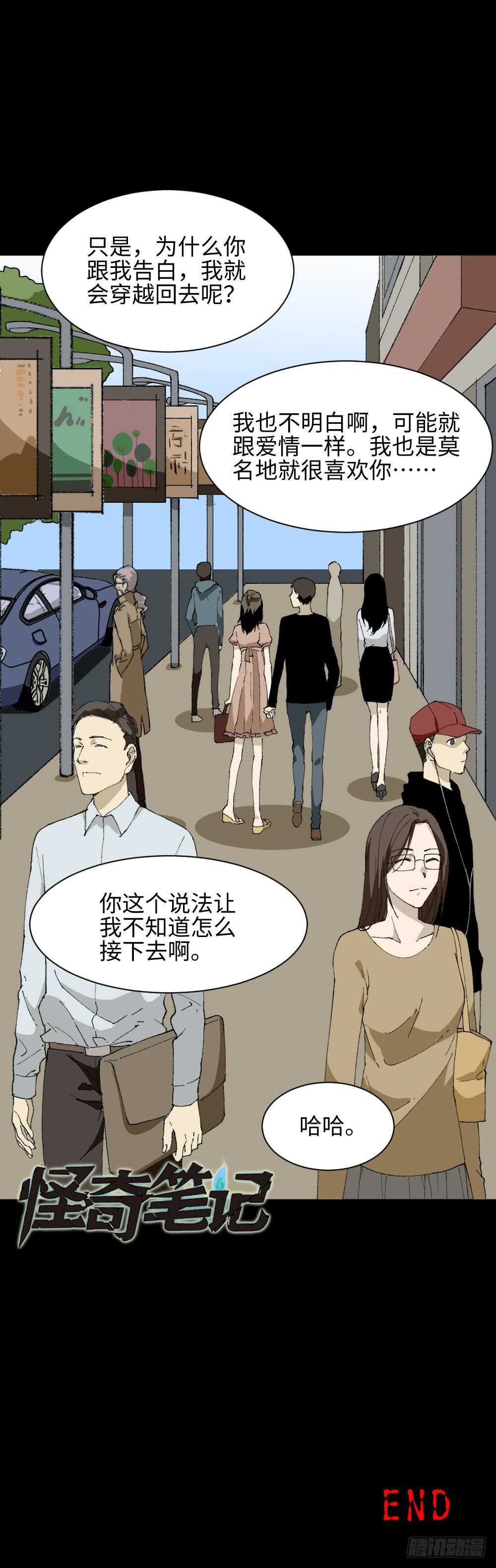 怪奇笔记韩漫全集-爆头告白（3）无删减无遮挡章节图片 