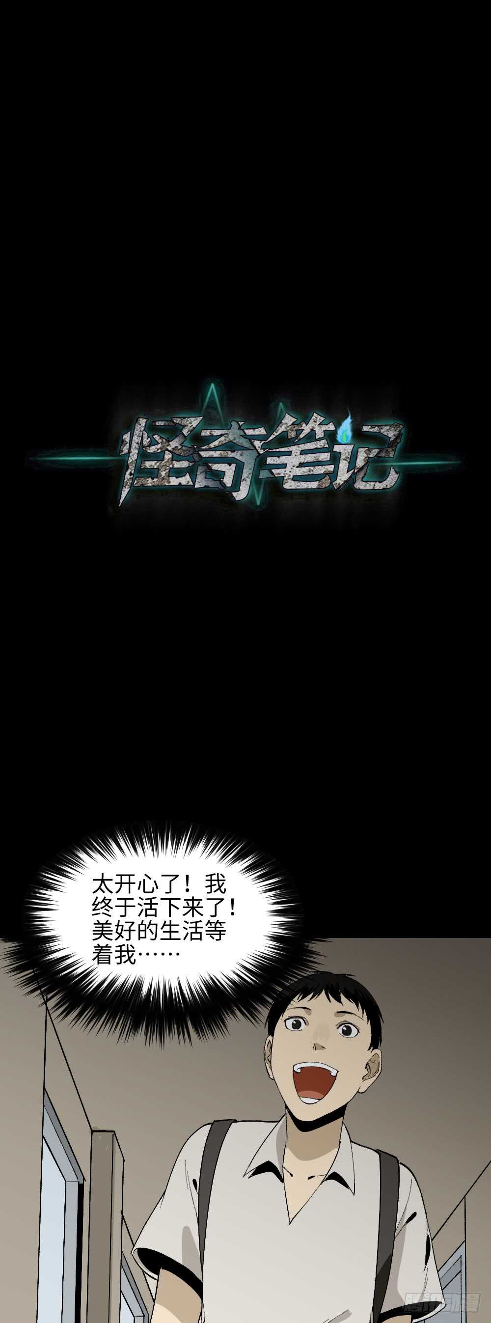 怪奇笔记韩漫全集-爆头告白（3）无删减无遮挡章节图片 