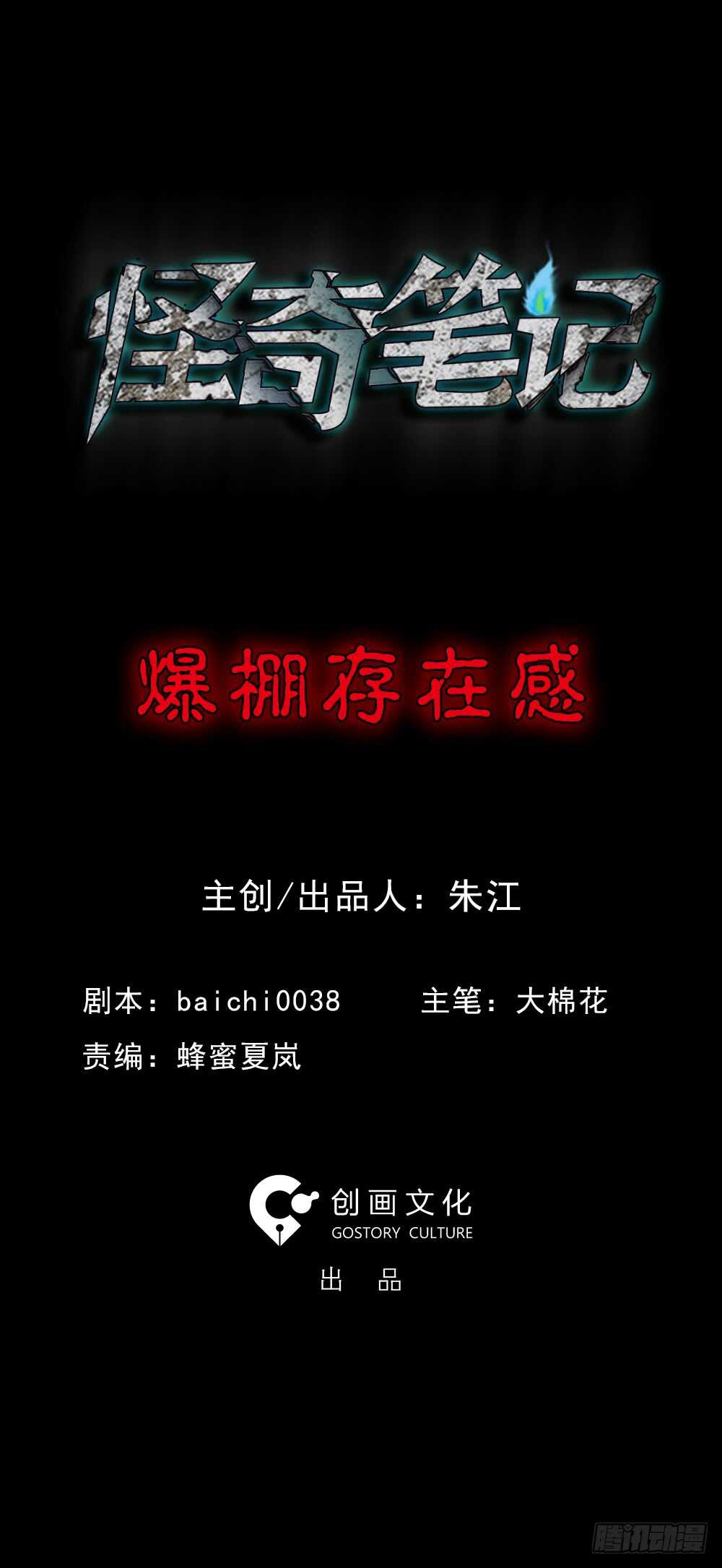 怪奇笔记韩漫全集-爆棚存在感（1）无删减无遮挡章节图片 