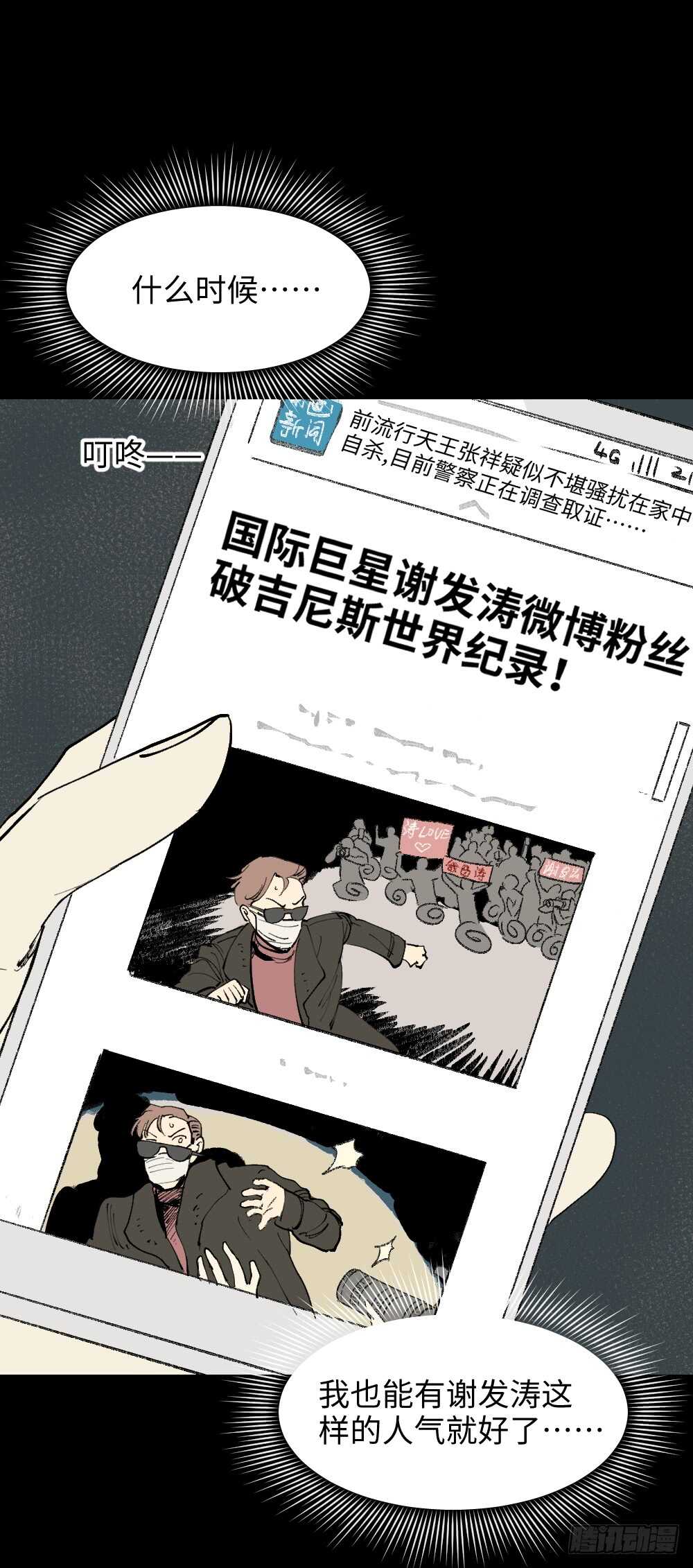 怪奇笔记韩漫全集-爆棚存在感（1）无删减无遮挡章节图片 