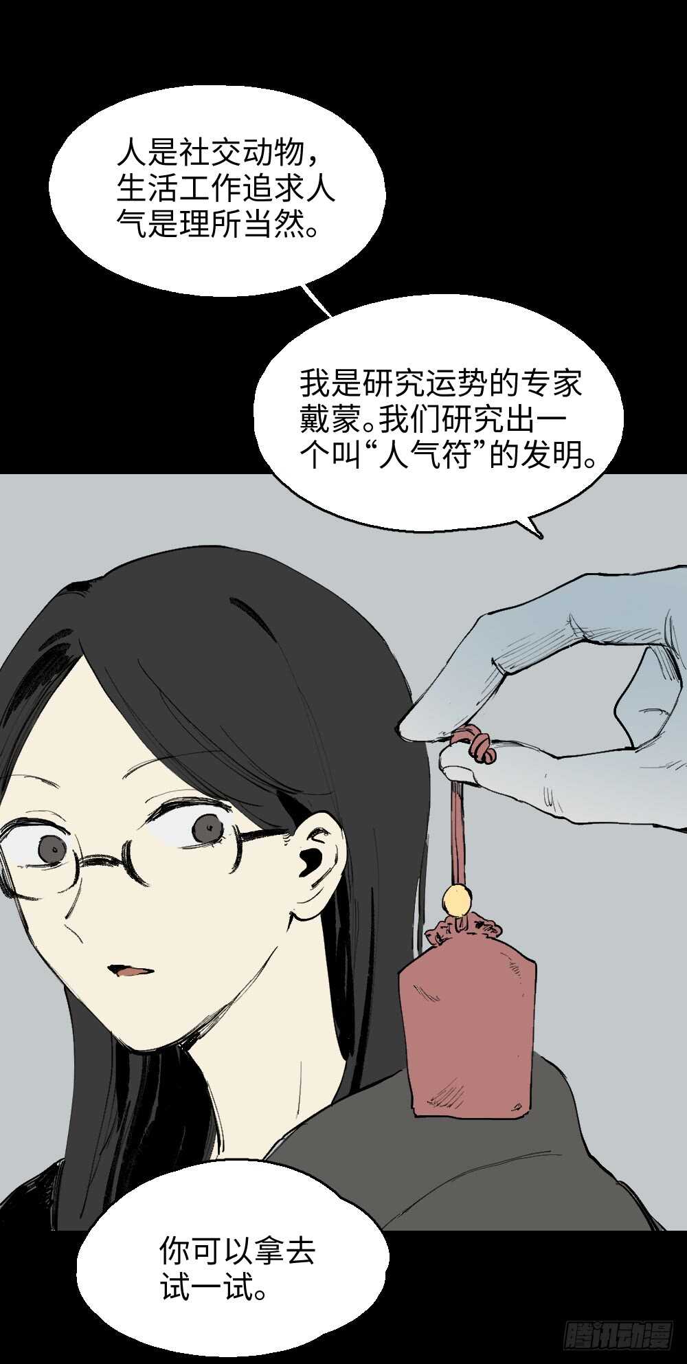 怪奇笔记韩漫全集-爆棚存在感（1）无删减无遮挡章节图片 