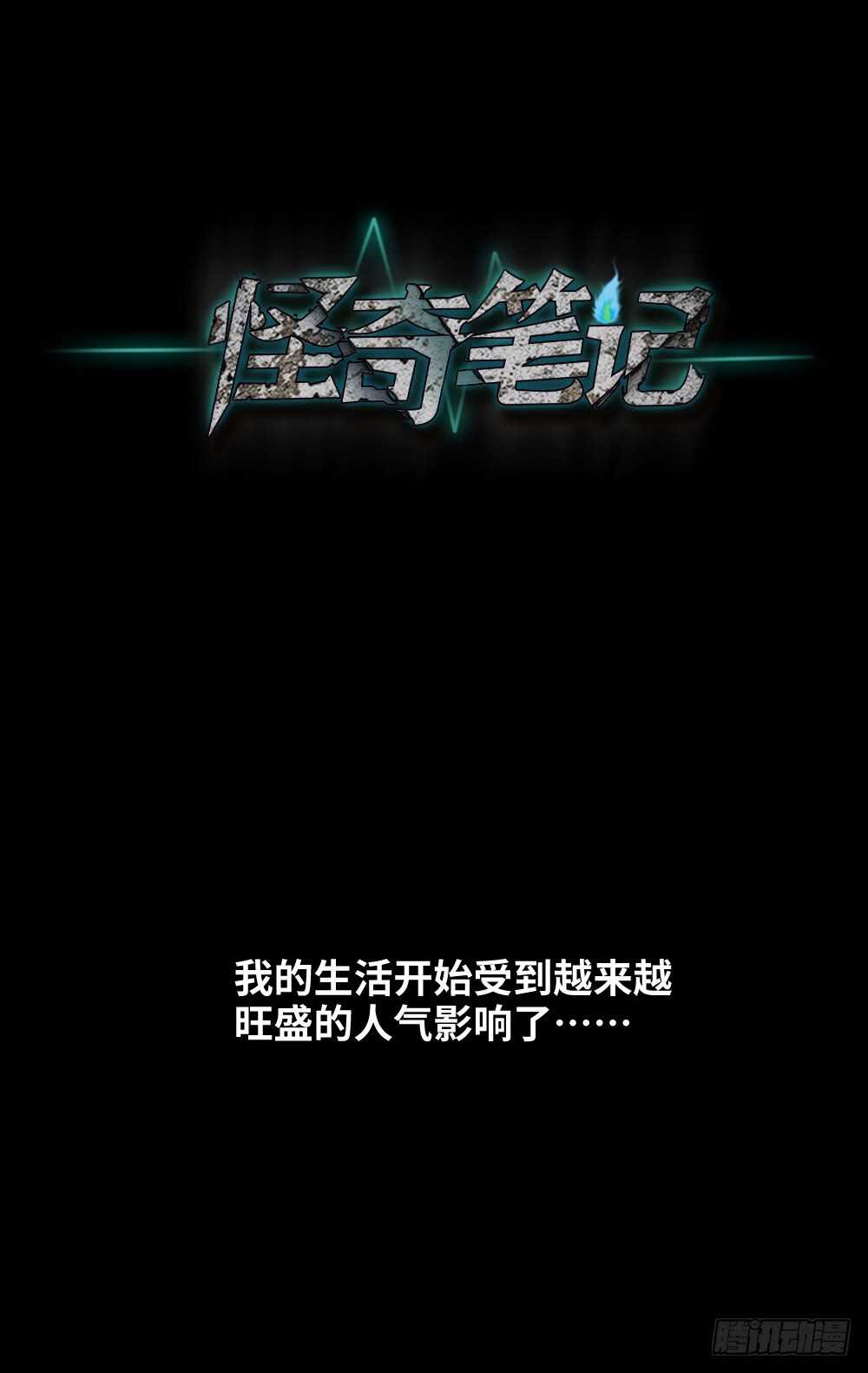 怪奇笔记韩漫全集-爆棚存在感（1）无删减无遮挡章节图片 