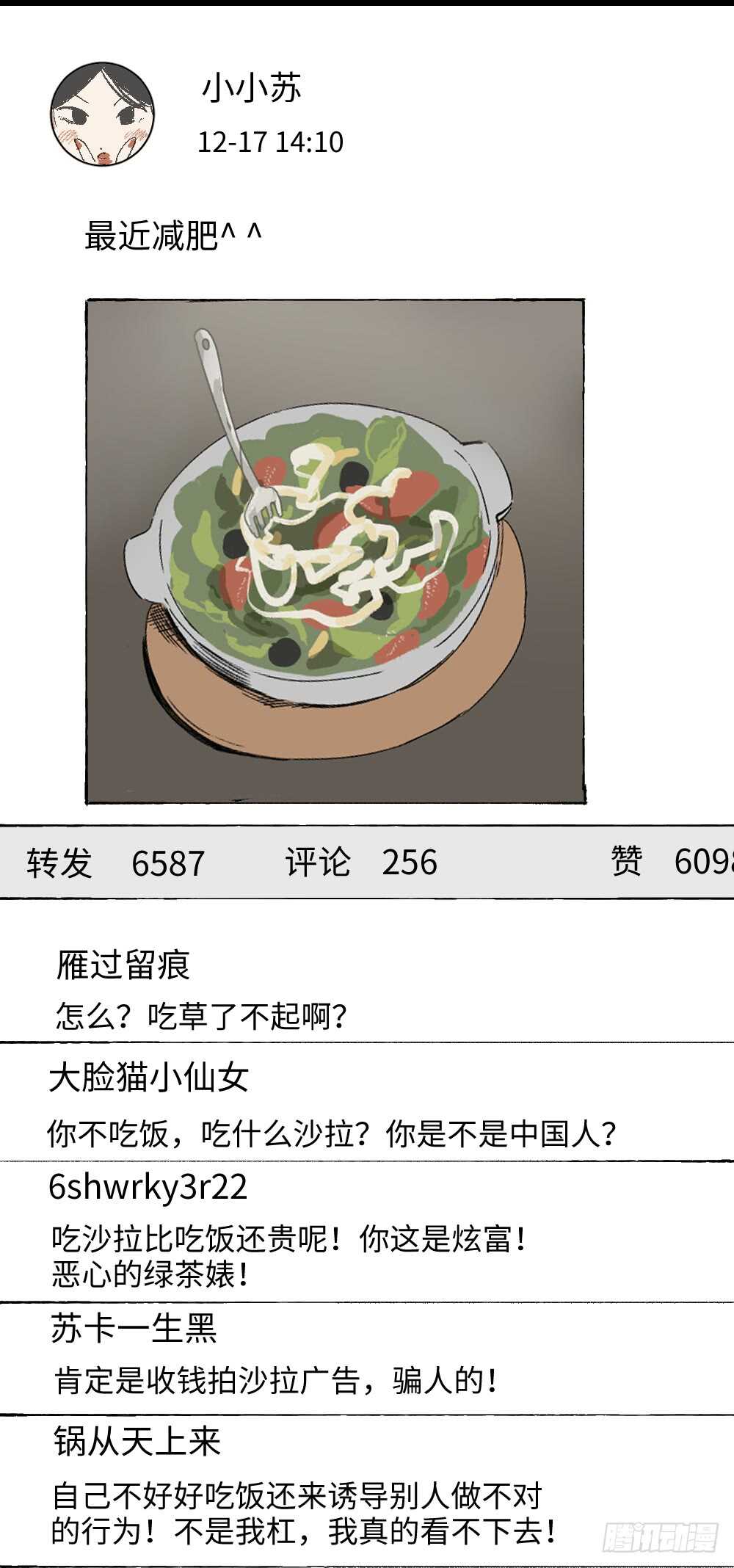 怪奇笔记韩漫全集-爆棚存在感（2）无删减无遮挡章节图片 