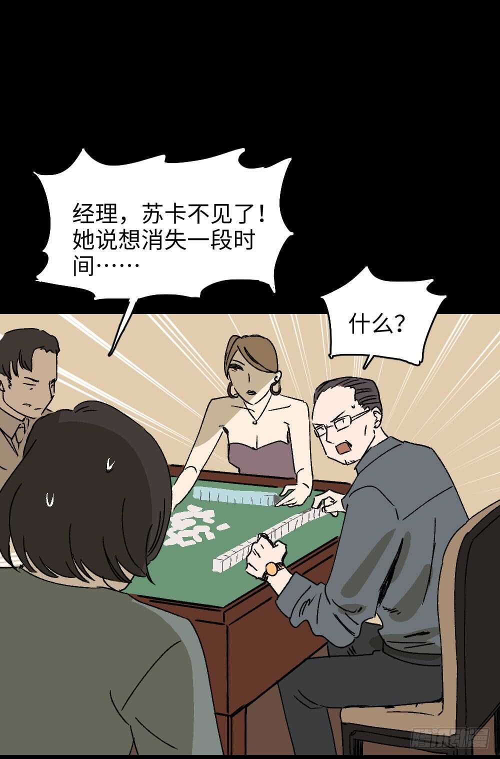 怪奇笔记韩漫全集-爆棚存在感（2）无删减无遮挡章节图片 