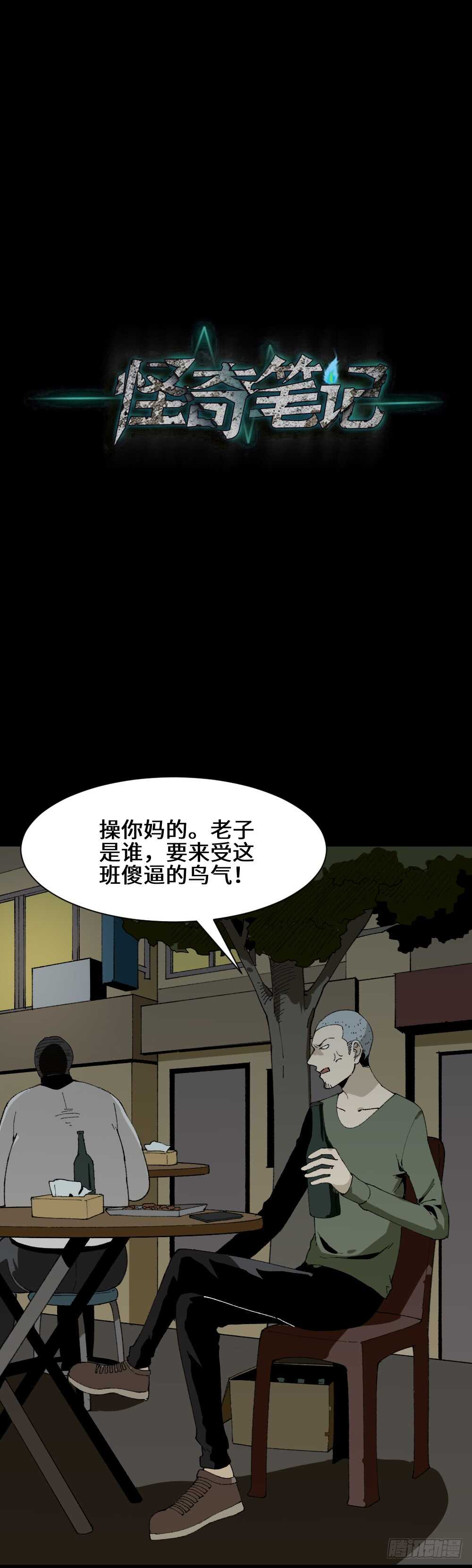 怪奇笔记韩漫全集-情绪调整仪（1）无删减无遮挡章节图片 