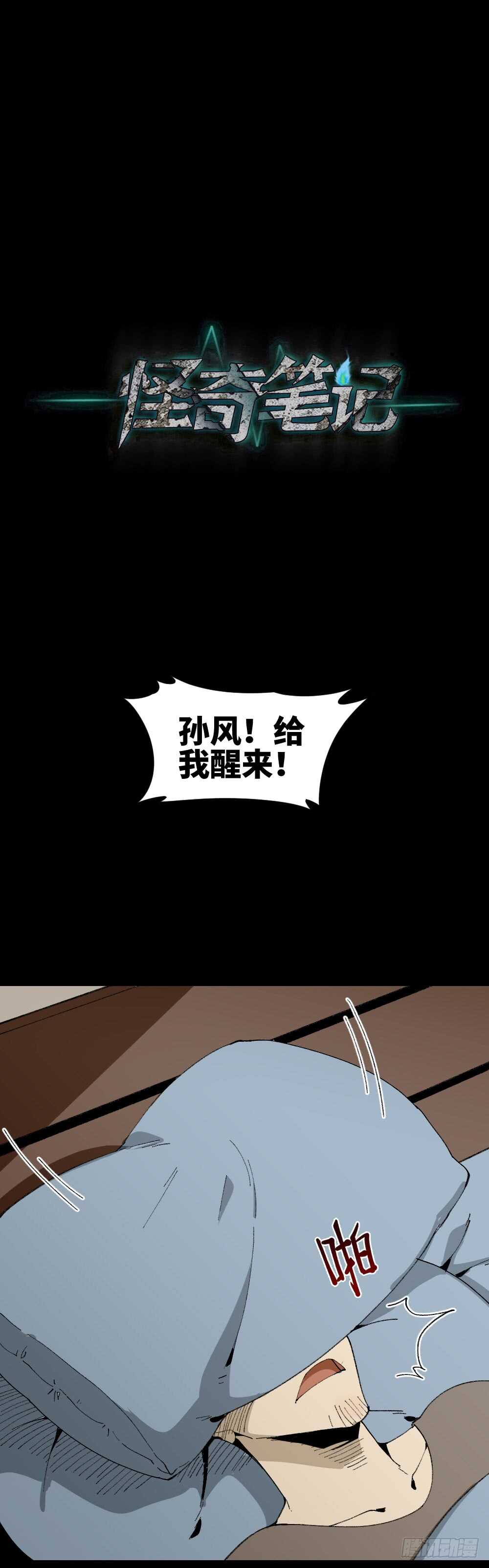 怪奇笔记韩漫全集-情绪调整仪（1）无删减无遮挡章节图片 