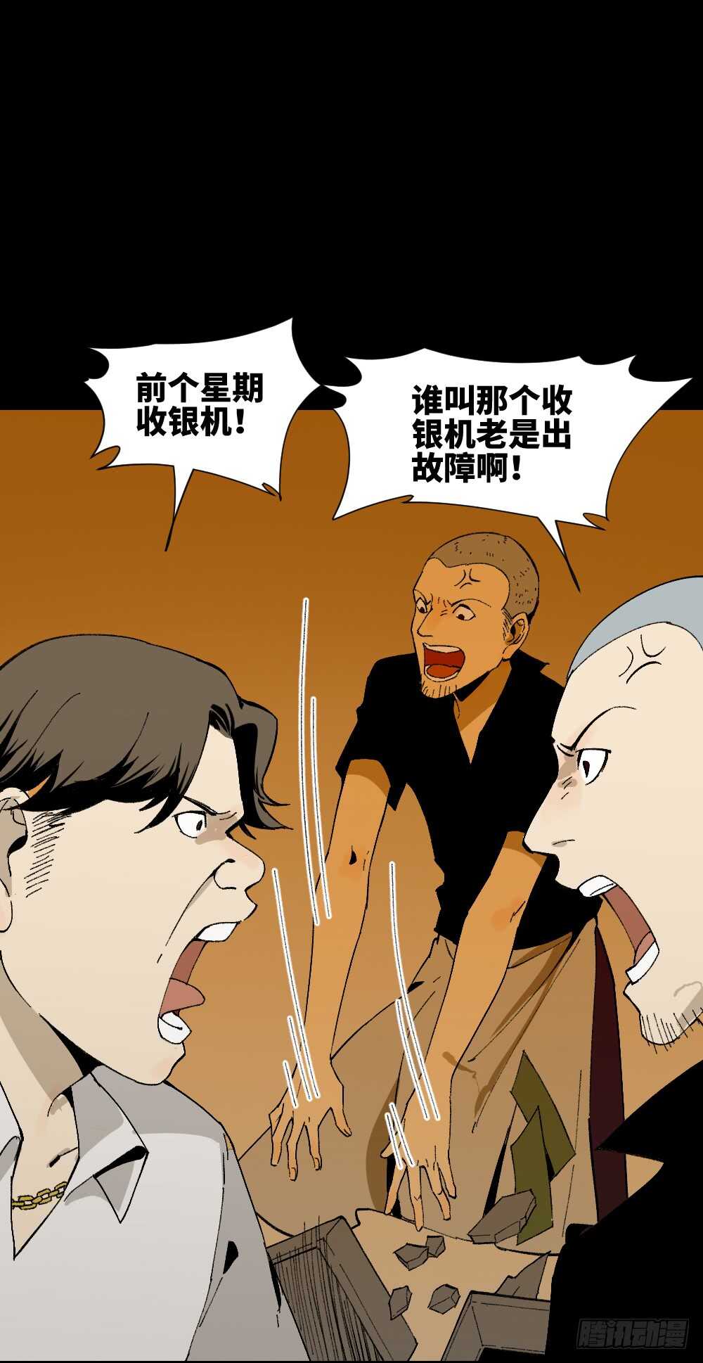 怪奇笔记韩漫全集-情绪调整仪（1）无删减无遮挡章节图片 