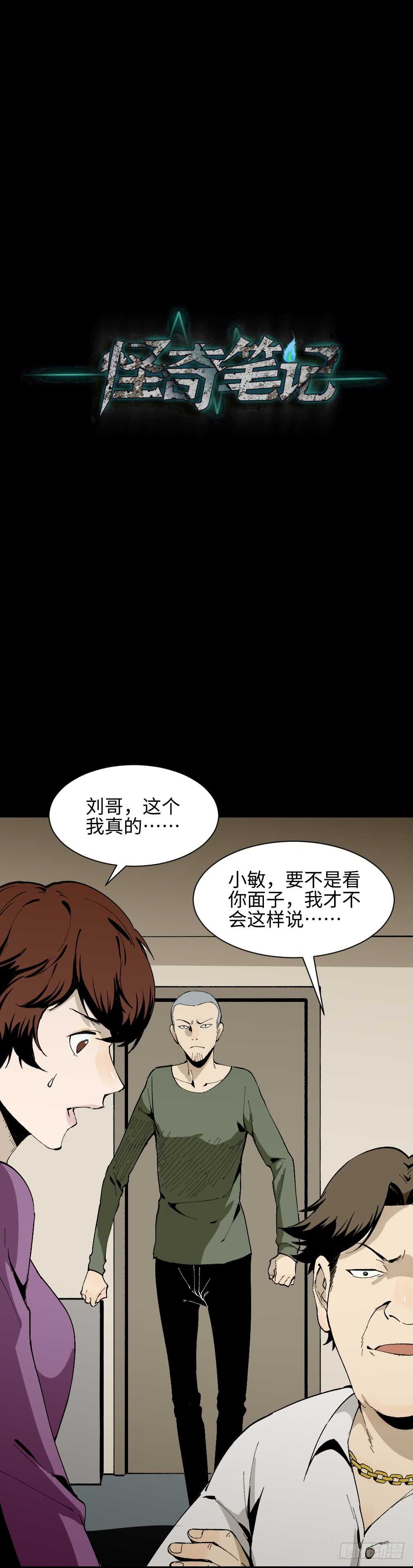 怪奇笔记韩漫全集-情绪调整仪（2）无删减无遮挡章节图片 