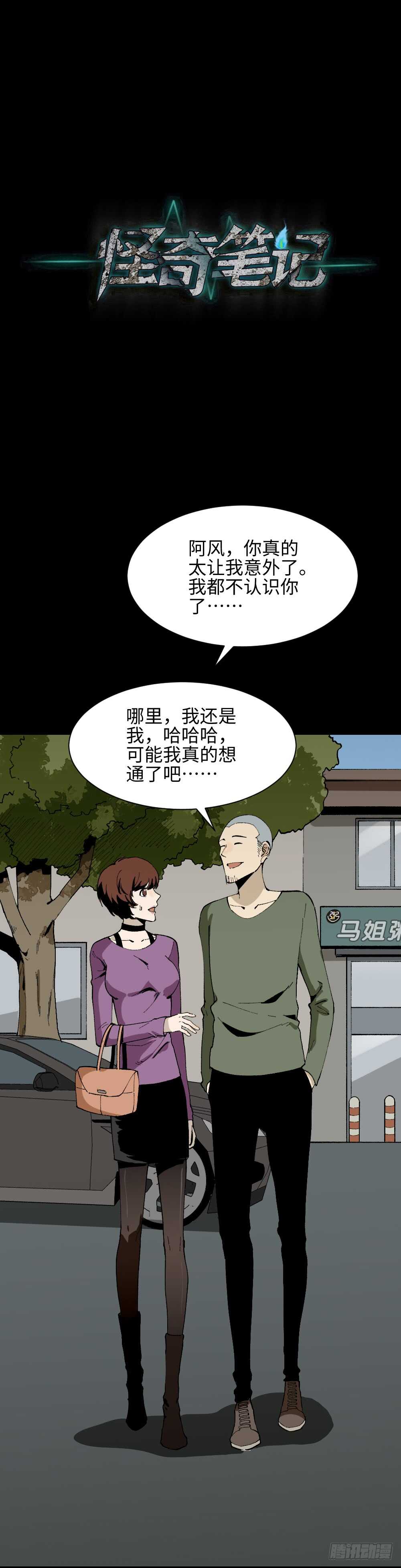 怪奇笔记韩漫全集-情绪调整仪（2）无删减无遮挡章节图片 
