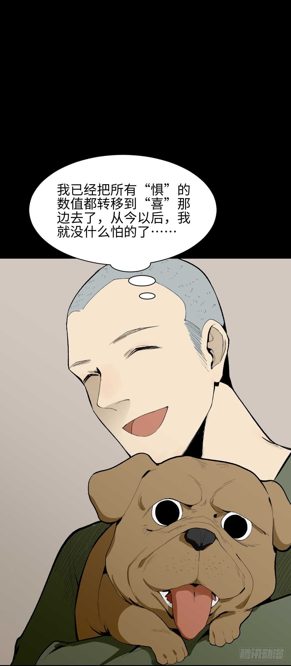 怪奇笔记韩漫全集-情绪调整仪（2）无删减无遮挡章节图片 