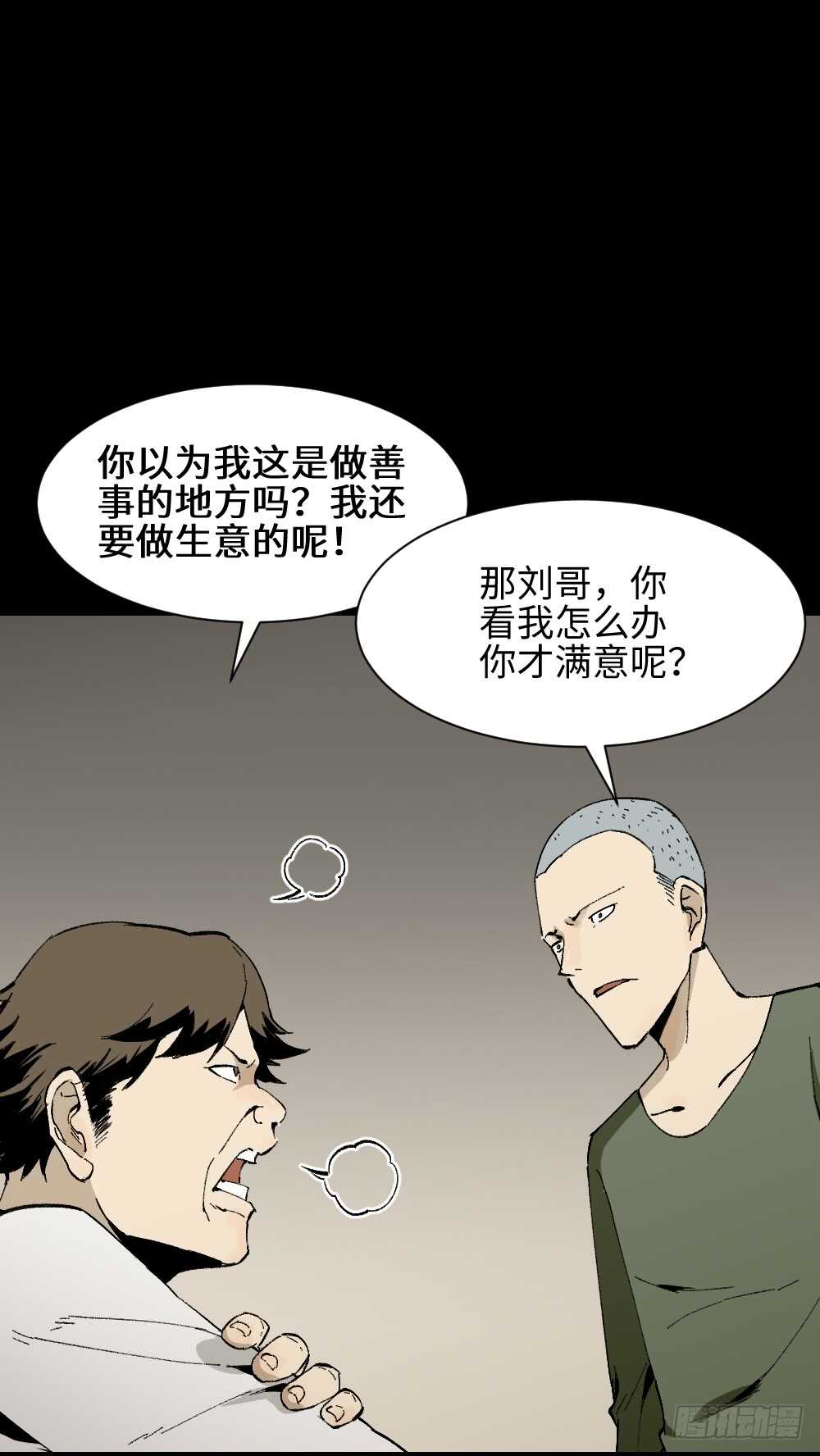 怪奇笔记韩漫全集-情绪调整仪（2）无删减无遮挡章节图片 