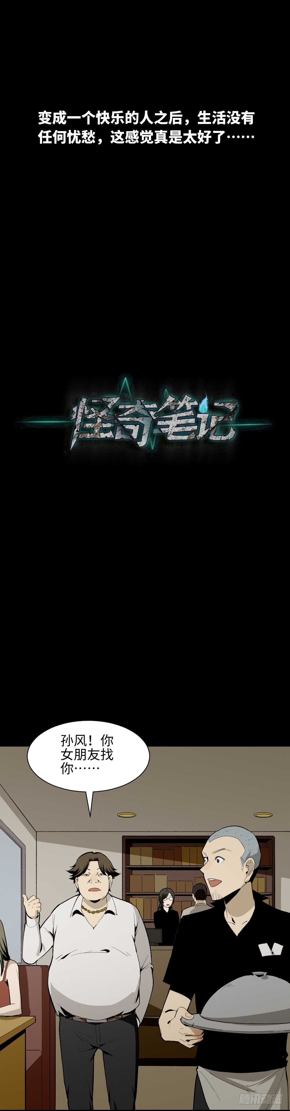 怪奇笔记韩漫全集-情绪调整仪（2）无删减无遮挡章节图片 