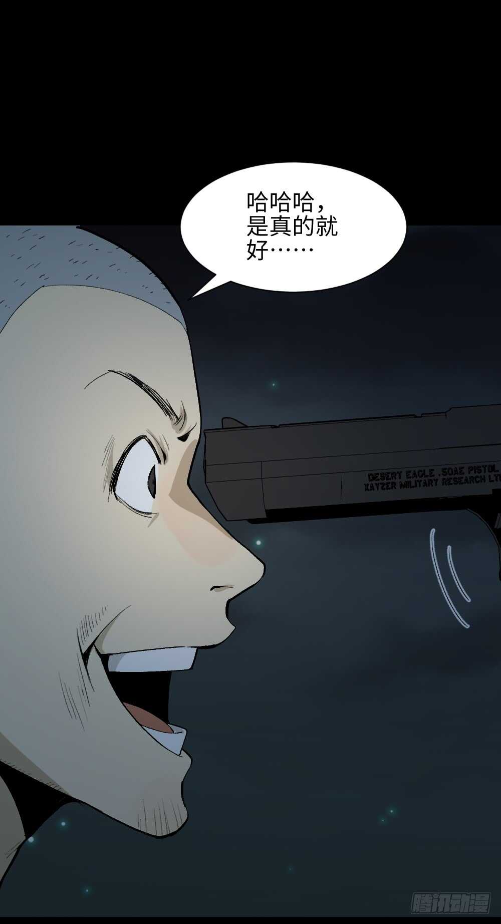 怪奇笔记韩漫全集-情绪调整仪（3）无删减无遮挡章节图片 