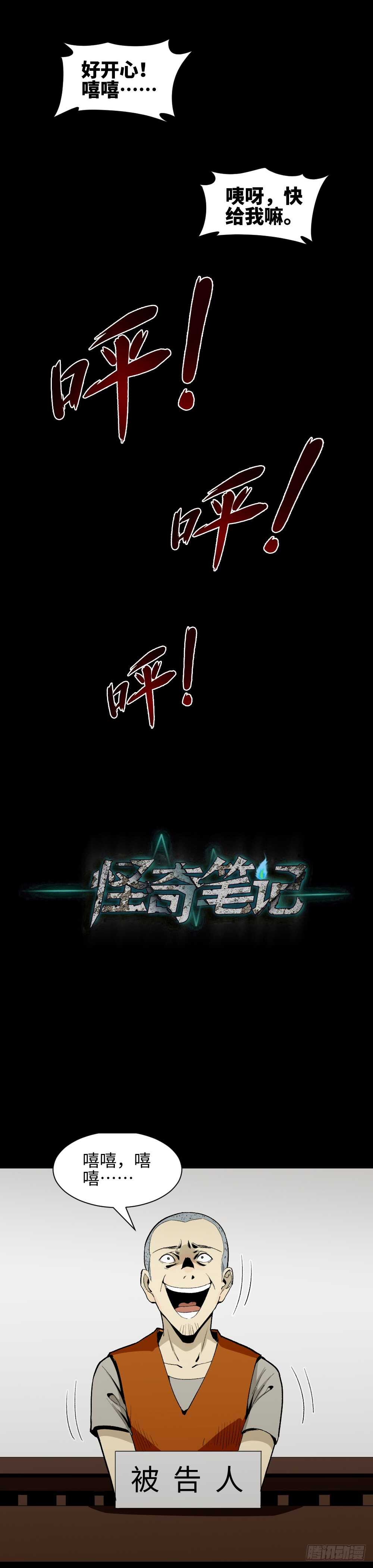 怪奇笔记韩漫全集-情绪调整仪（3）无删减无遮挡章节图片 