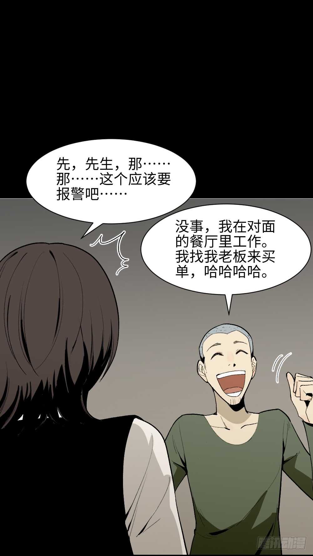 怪奇笔记韩漫全集-情绪调整仪（3）无删减无遮挡章节图片 