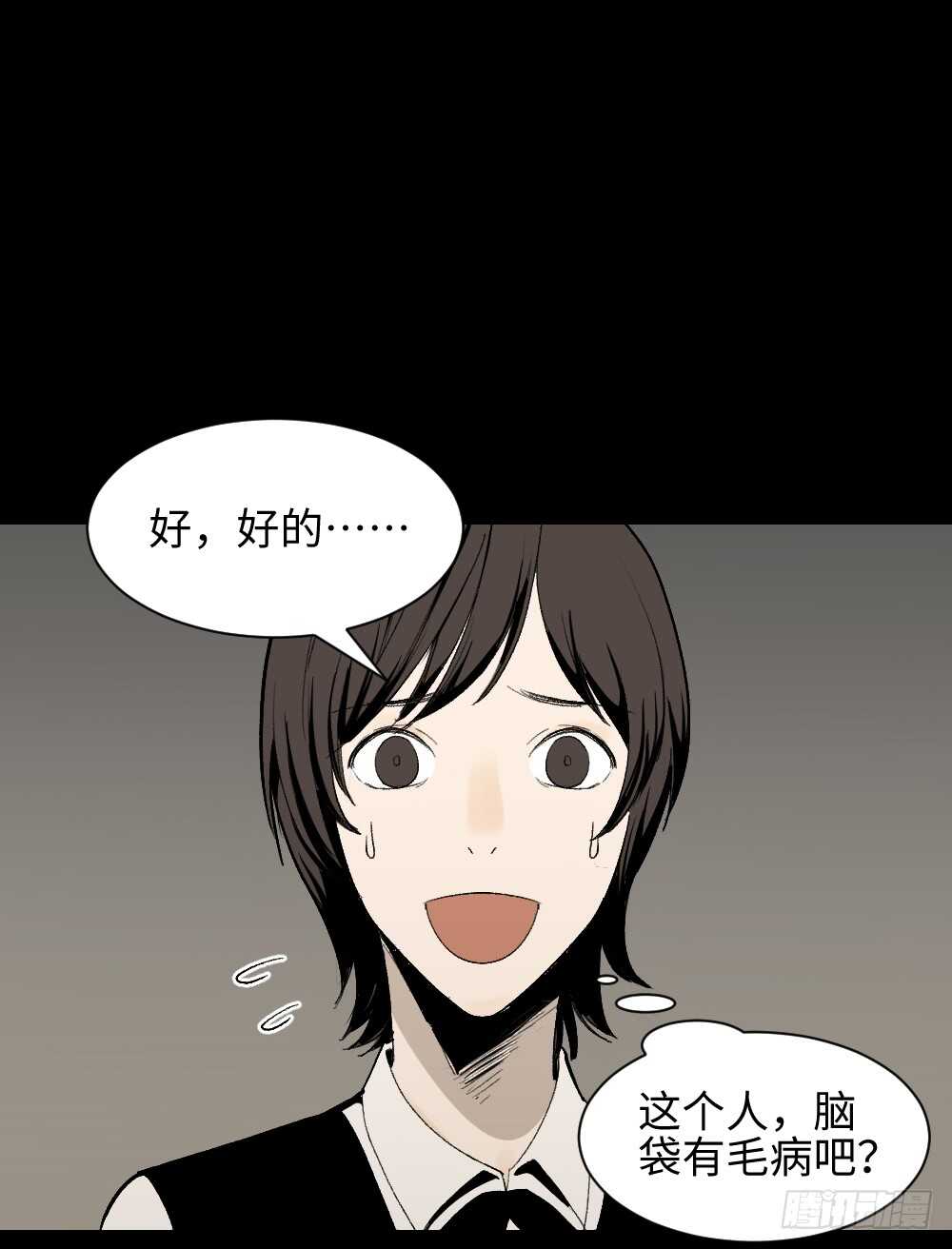 怪奇笔记韩漫全集-情绪调整仪（3）无删减无遮挡章节图片 
