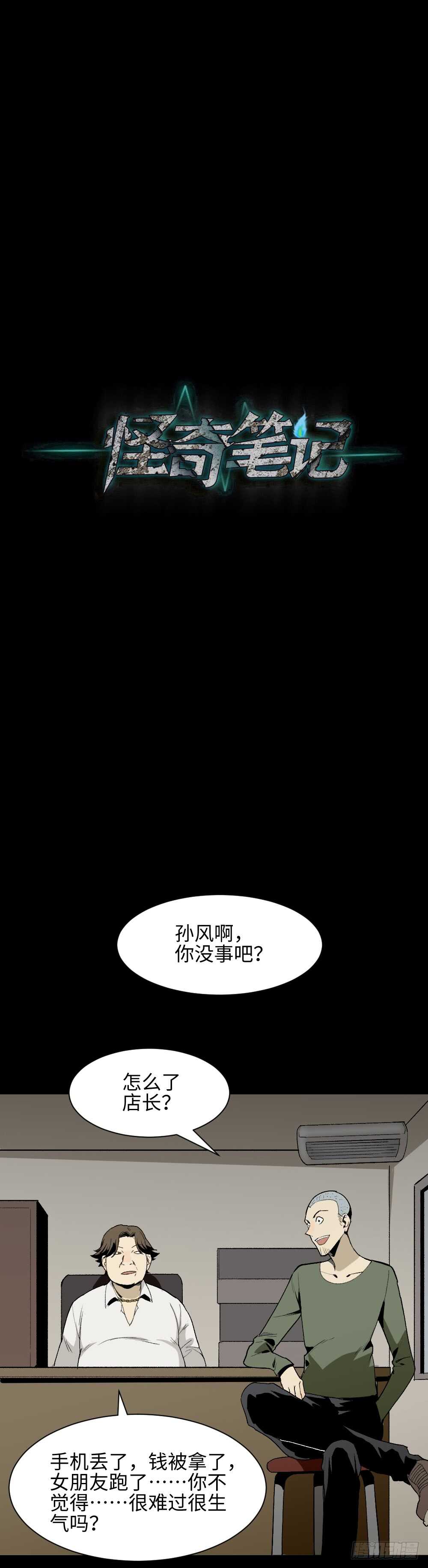 怪奇笔记韩漫全集-情绪调整仪（3）无删减无遮挡章节图片 