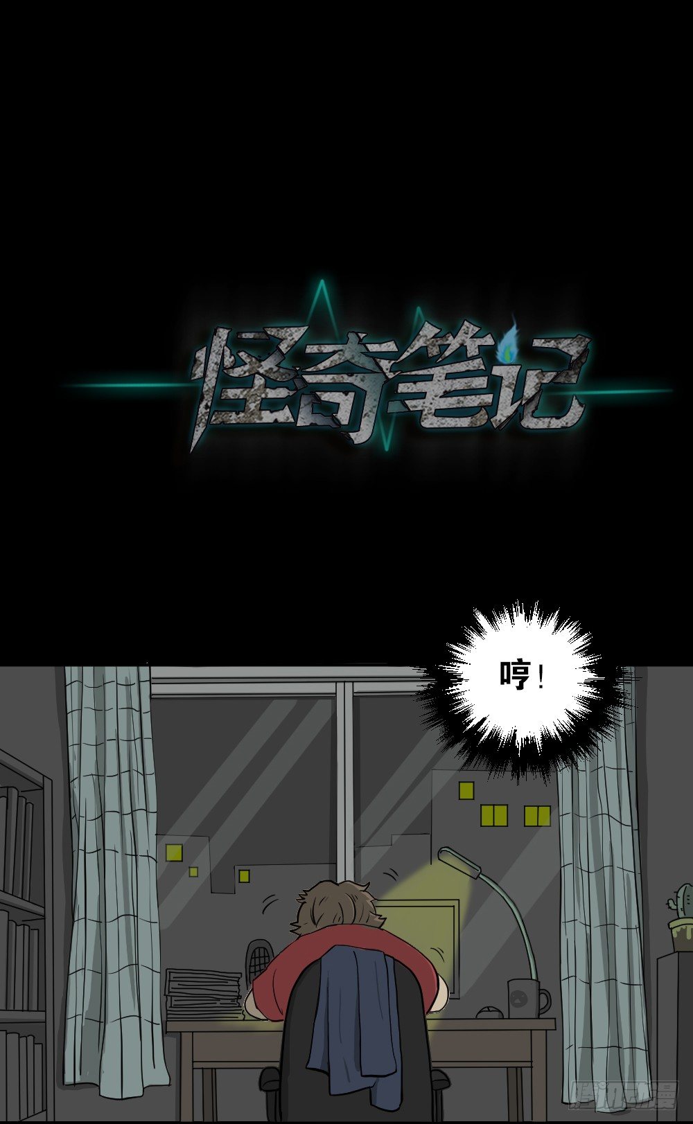 怪奇笔记韩漫全集-我的法律（2）无删减无遮挡章节图片 