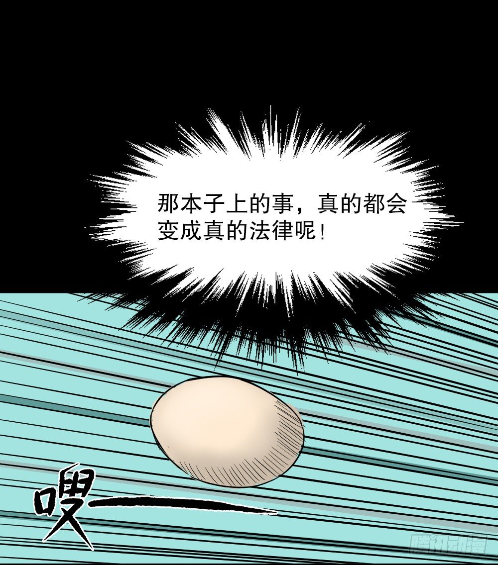 怪奇笔记韩漫全集-我的法律（2）无删减无遮挡章节图片 