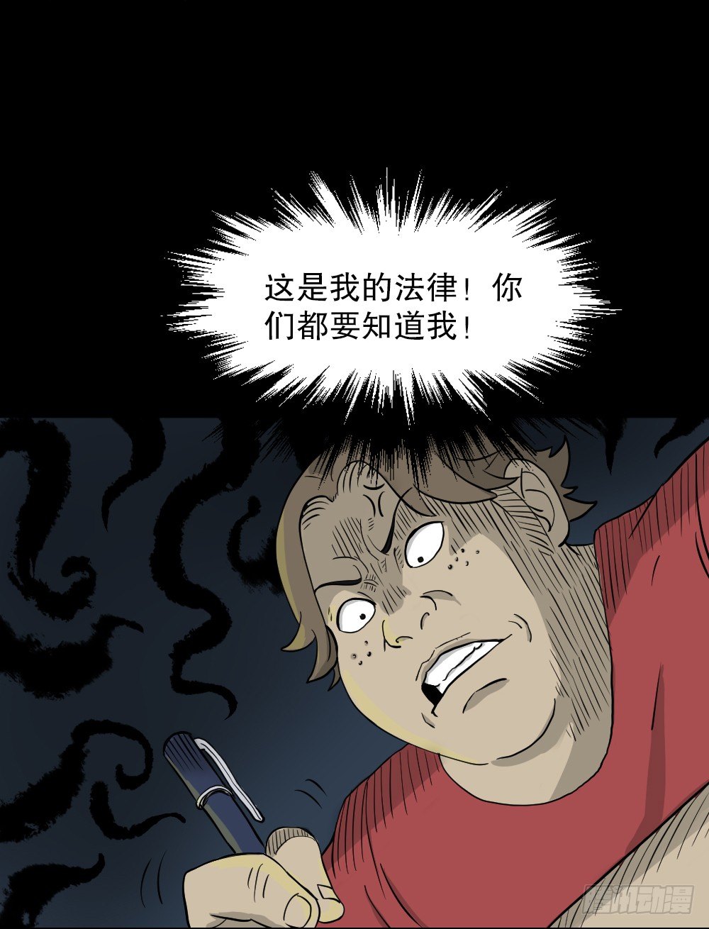怪奇笔记韩漫全集-我的法律（2）无删减无遮挡章节图片 