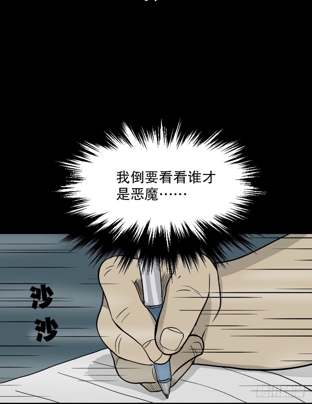 怪奇笔记韩漫全集-我的法律（2）无删减无遮挡章节图片 