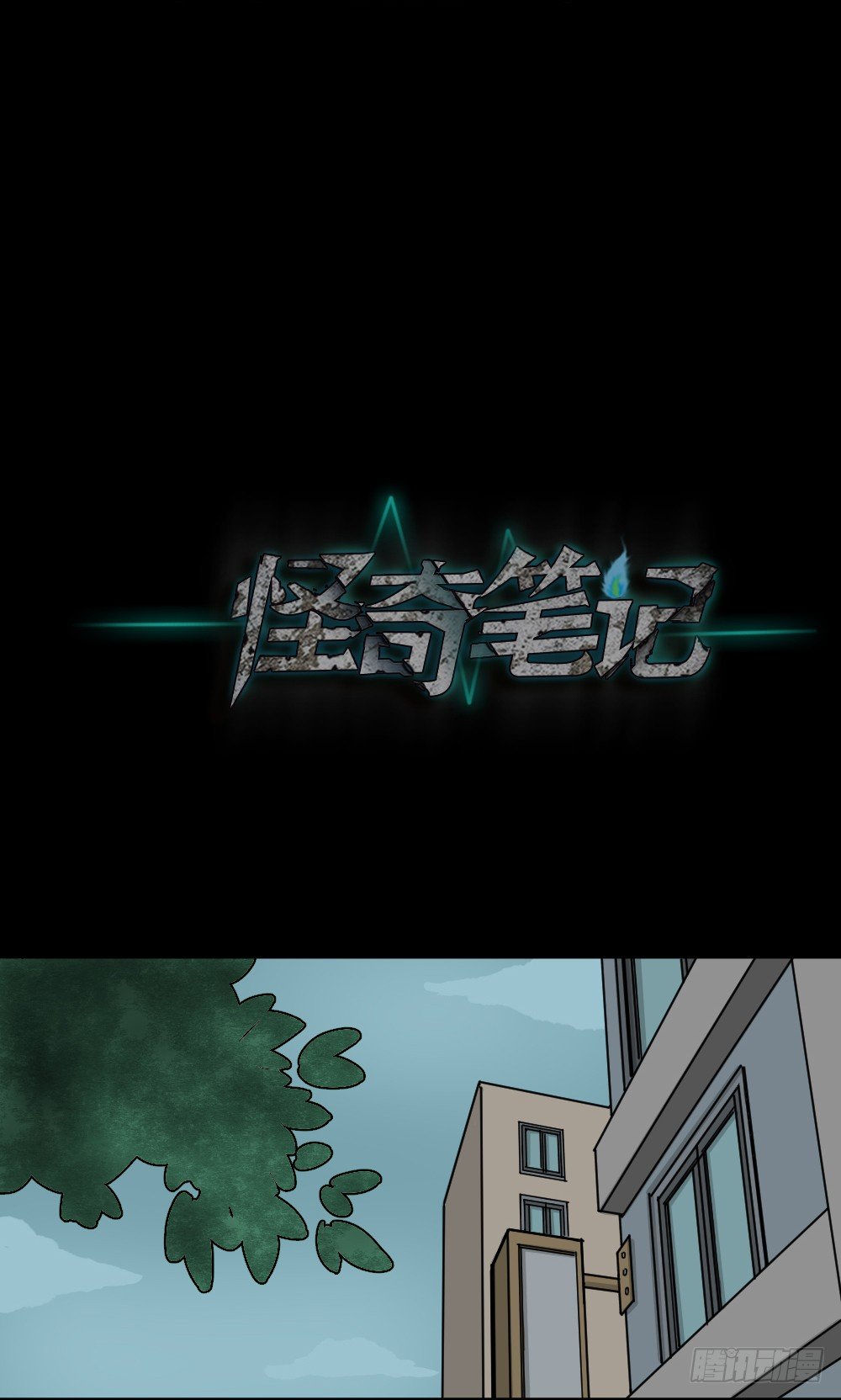 怪奇笔记韩漫全集-我的法律（2）无删减无遮挡章节图片 