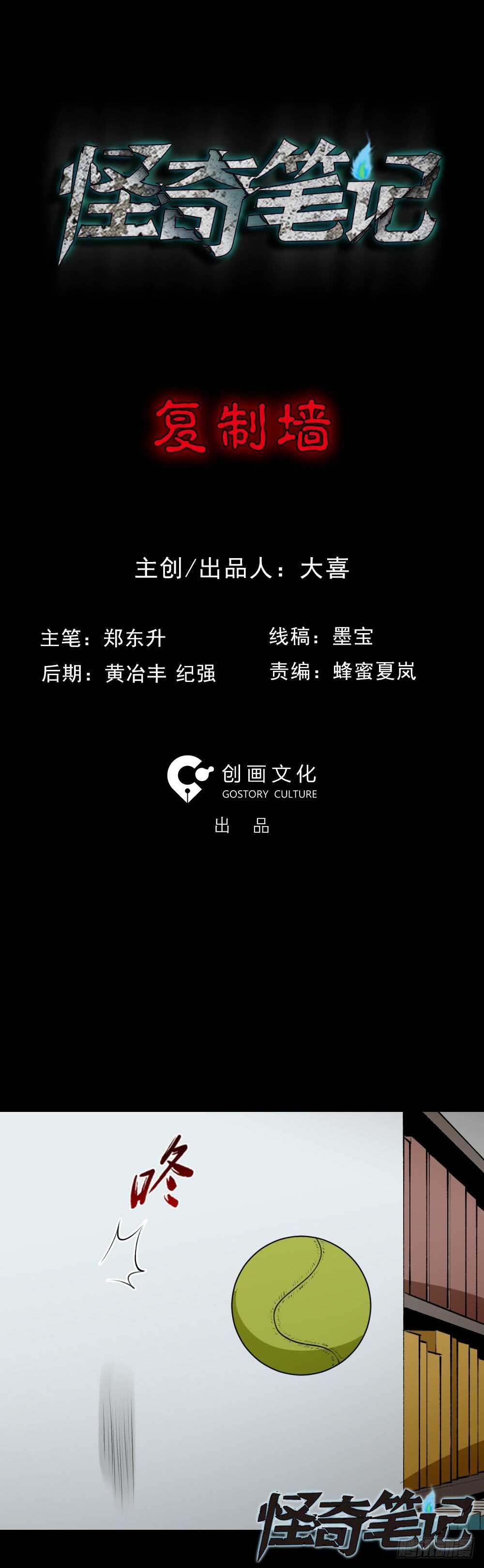 怪奇笔记韩漫全集-复制墙无删减无遮挡章节图片 