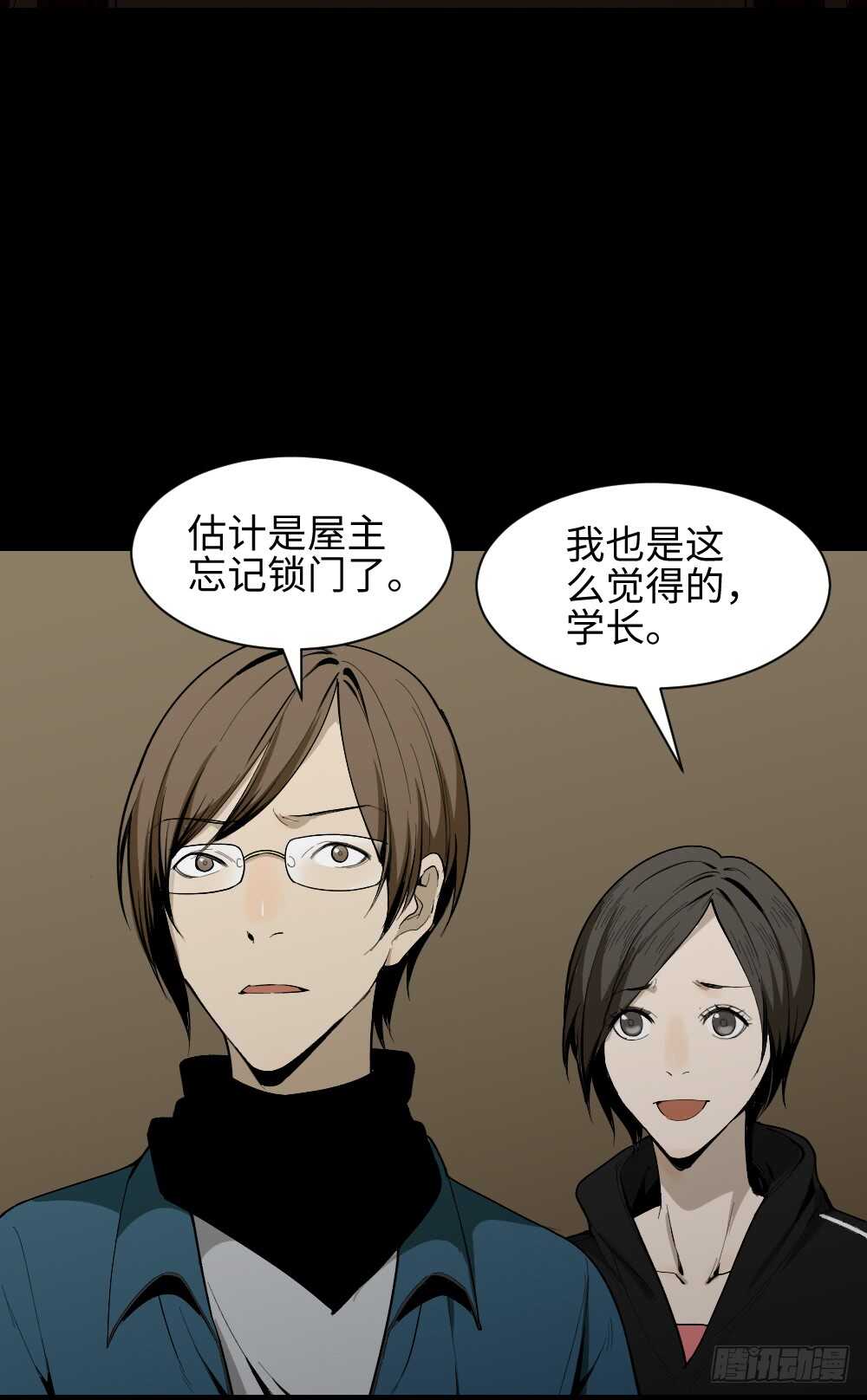 怪奇笔记韩漫全集-鬼捉人游戏（1）无删减无遮挡章节图片 