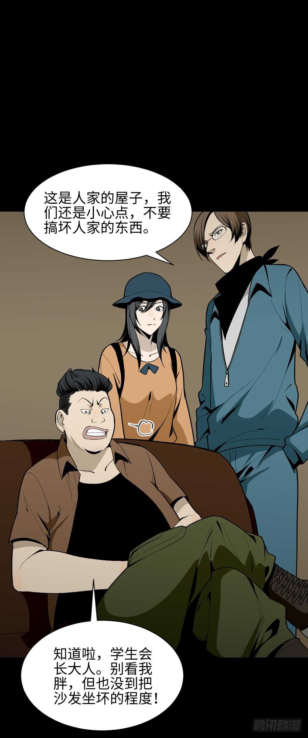 怪奇笔记韩漫全集-鬼捉人游戏（1）无删减无遮挡章节图片 