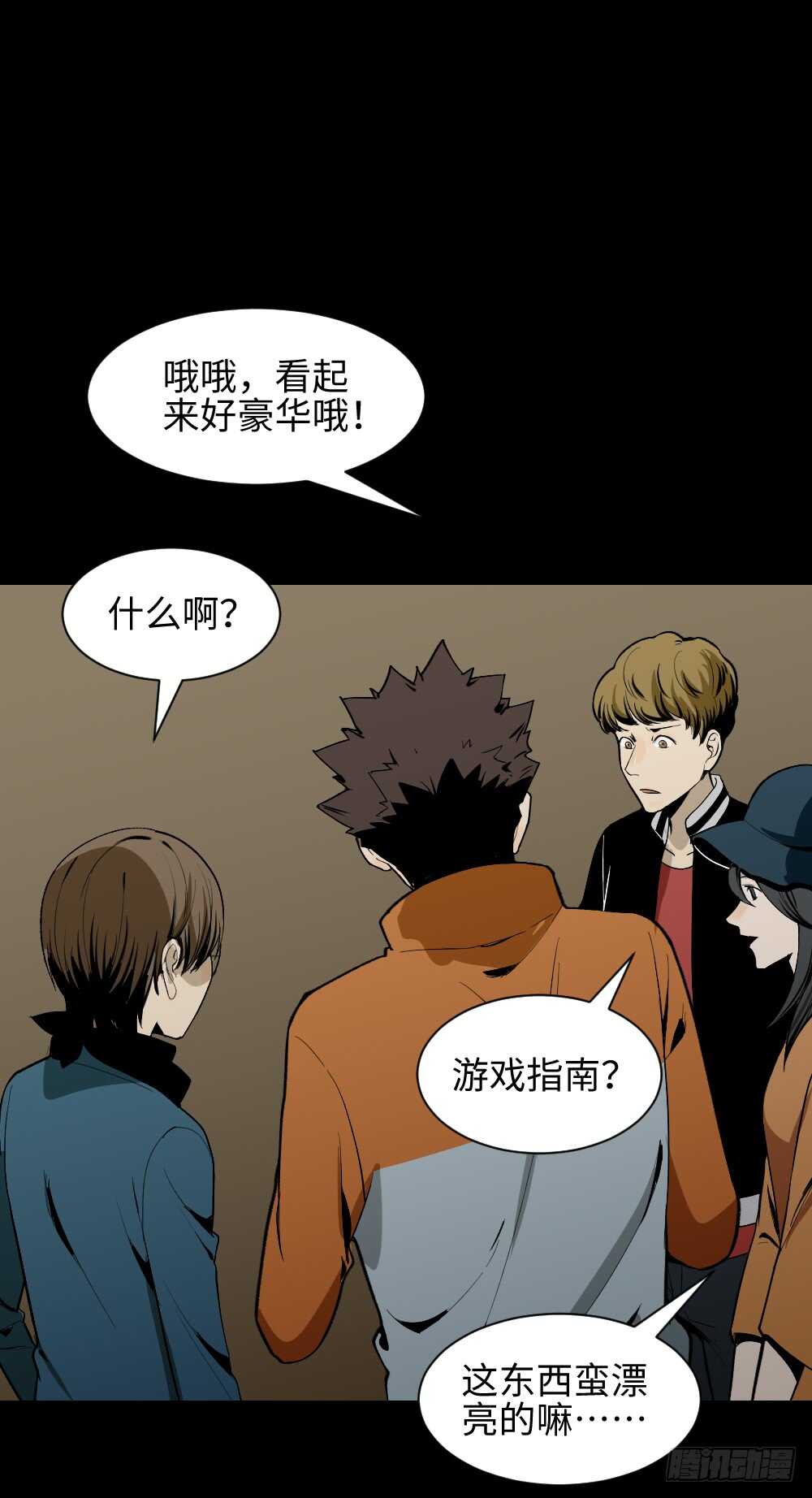 怪奇笔记韩漫全集-鬼捉人游戏（1）无删减无遮挡章节图片 