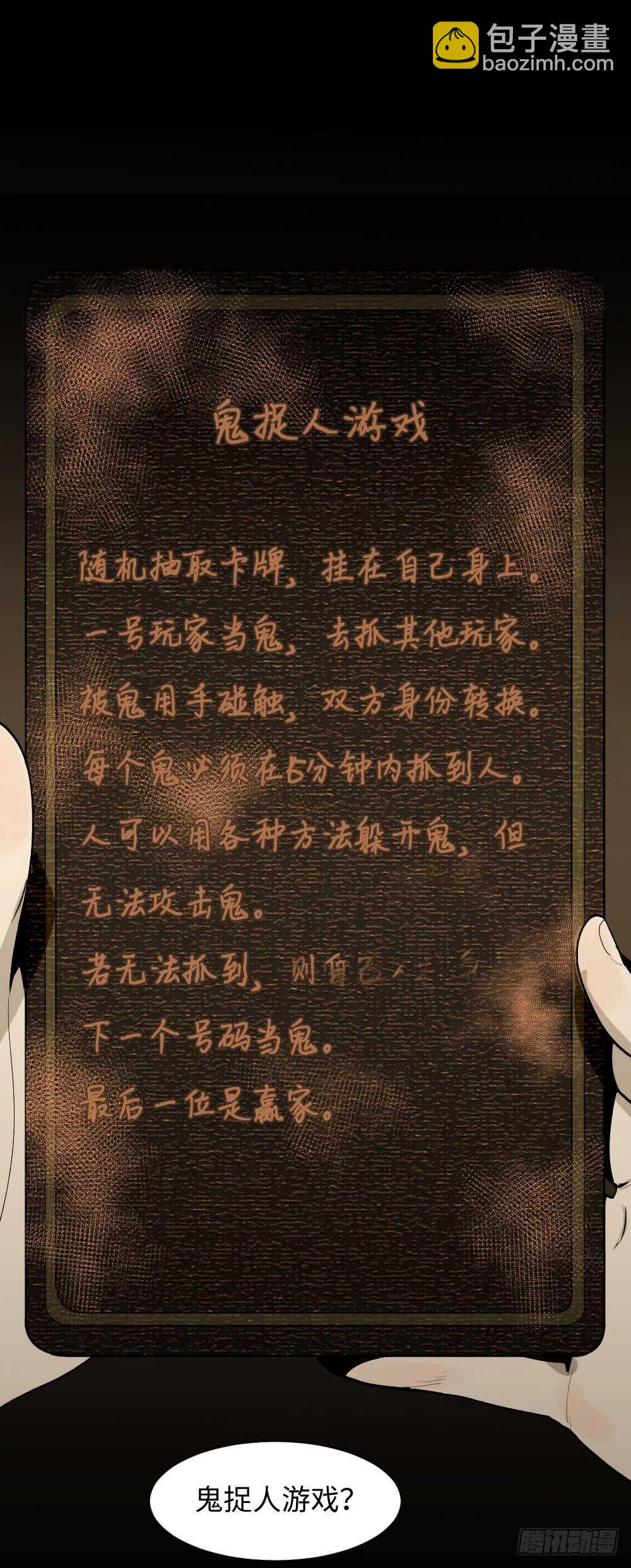 怪奇笔记韩漫全集-鬼捉人游戏（1）无删减无遮挡章节图片 