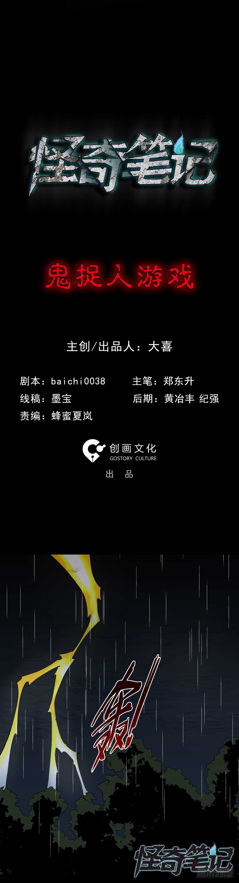 怪奇笔记韩漫全集-鬼捉人游戏（1）无删减无遮挡章节图片 